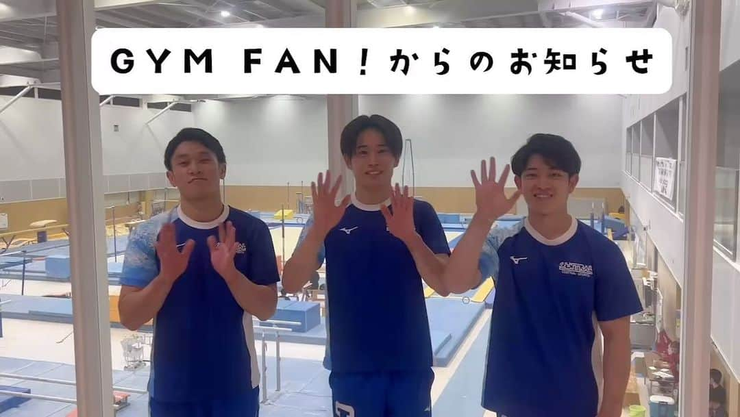 萱和磨のインスタグラム：「GYM FAN! vol.2決定しました🤝 日時:2024年1月21日　16:00〜 場所:東京・秋葉原 チケット情報は12月11日に出ます！ 楽しみに待っていてください😄 イベントでやって欲しいことがあればコメント欄で教えてください🙇🙇🙇 #GYMFAN  #体操界を盛り上げよう」