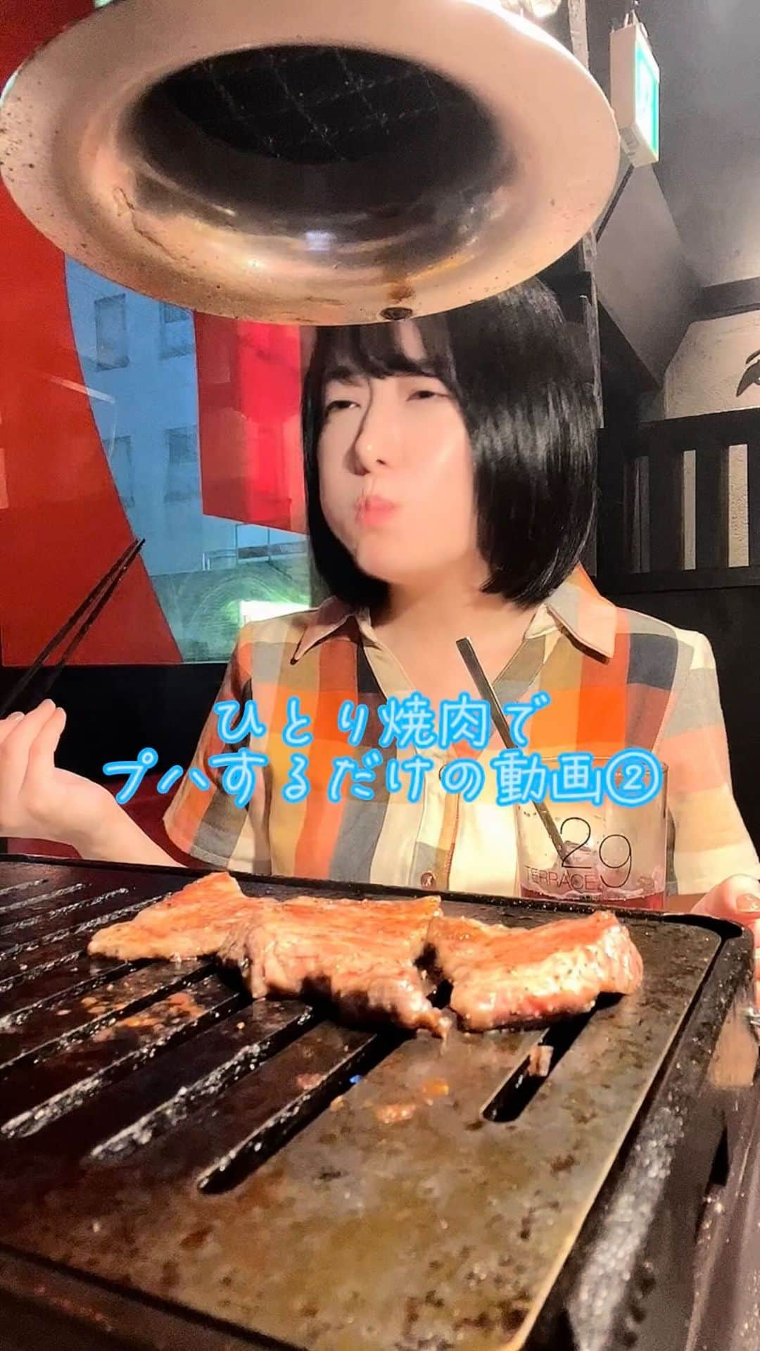 蒼井まやのインスタグラム：「アラサー独身女がひとり焼肉でプハするだけの動画② #厚切り牛タン #厚切りタン #焼肉女子 #焼肉だいすき #29テラス」