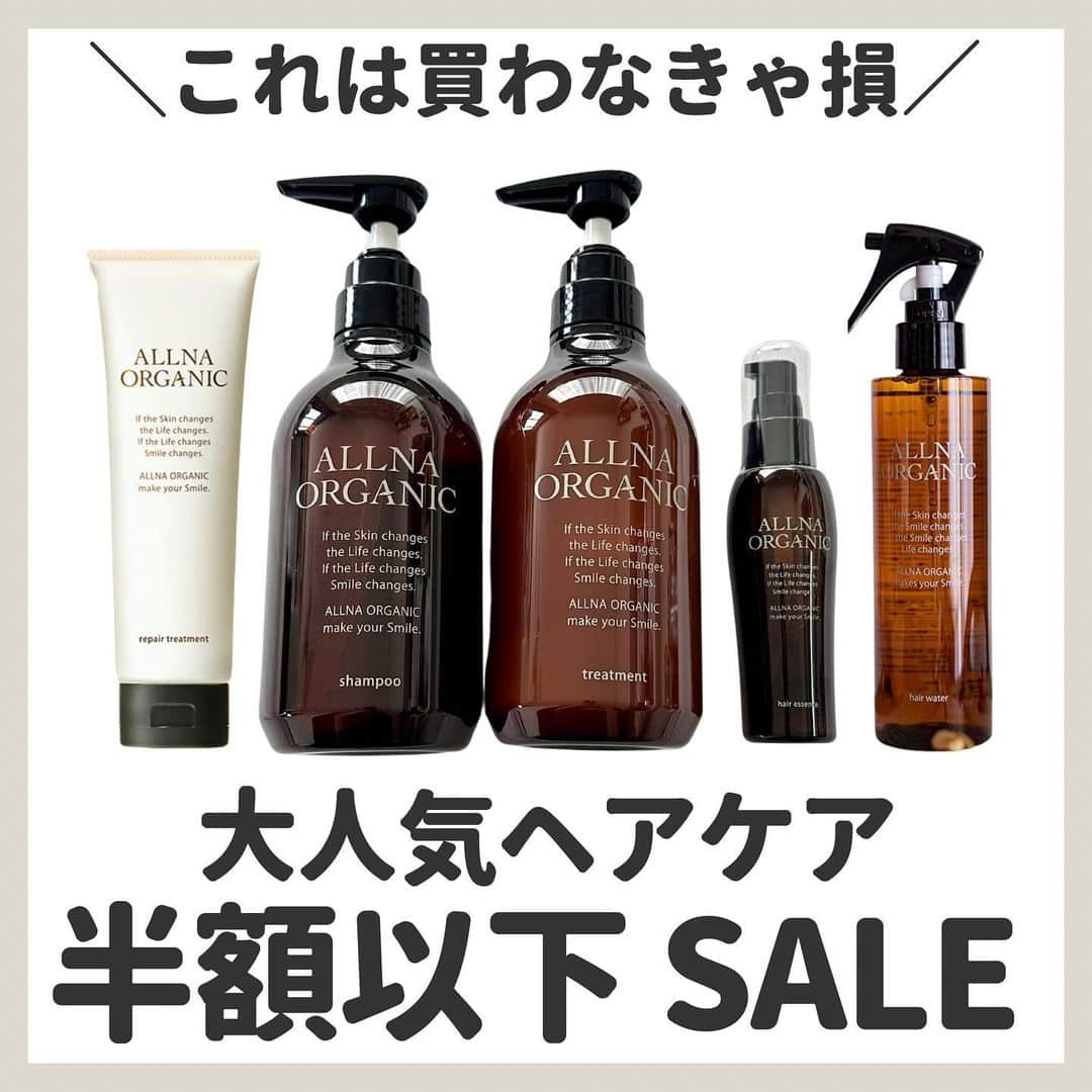 ゆりこのインスタグラム：「@yuriko1207yz ☜クーポンここから！ セール会場にも行けます👩🏻‍🦰🤎 ・ 楽天で人気のオーガニックブランド！福袋きたよー🛍️🌟 ・ クーポン利用だけ忘れないように…！！🙏🏻 ・ 【Rakuten PR】 #楽天スーパーセール #セール情報 #自分へのご褒美 #ヘアケア用品 #ヘアケア #シャンプー #シャントリ #オーガニックシャンプー」