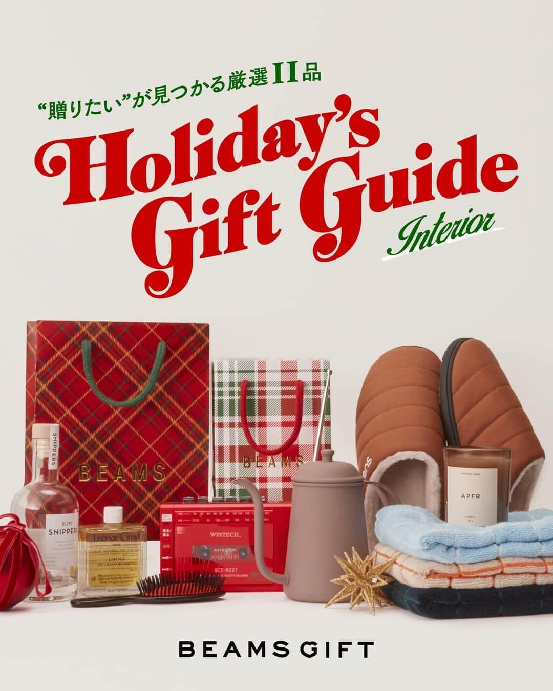 ビームスさんのインスタグラム写真 - (ビームスInstagram)「… “贈りたい”が見つかる厳選11品 HOLIDAY GIFT GUIDE - In Room -  ブランケットや暖かいスリッパなど、おうち時間に温もりを添える日用品から、遊び心を感じるユニークなアイテムまで。 想いが伝わる11品のホリデーギフトをレコメンドしました。  🎄❄️🔔🎁🌟  友達と街へ出かけたり、家にこもって恋人に電話をしたり。 思い返せば今までいろんなホリデーがありました。 振り返ってみると、どれもぜんぶいい思い出。 私たちはなんだかんだホリデーを自由に楽しめちゃうみたいです。  ビームスはいつだって自由に楽しめちゃう人をかっこいいと思うんです。 だからちょっとでも自由に楽しみたい人のチカラになりたいんと思うんです。  あの頃の当たり前が戻ってきた今。 改めて過ごし方も贈るモノも自由がいいと感じるようになりました。 どんなカタチでも、そこに大きな愛さえあればホリデーはとっておきの思い出になるから。  いちねんの最後に、いちばんの愛を。  MERRY MANY ARIGATO.  🎄❄️🔔🎁🌟  特集記事はこちら！ https://www.beams.co.jp/special/beamsgift/feature/5605/ 🔗→ストーリーズハイライト”HOLIDAY”より  #beamsholiday2023 #MERRY_MANY_ARIGATO #beams #ビームス」12月4日 21時00分 - beams_official