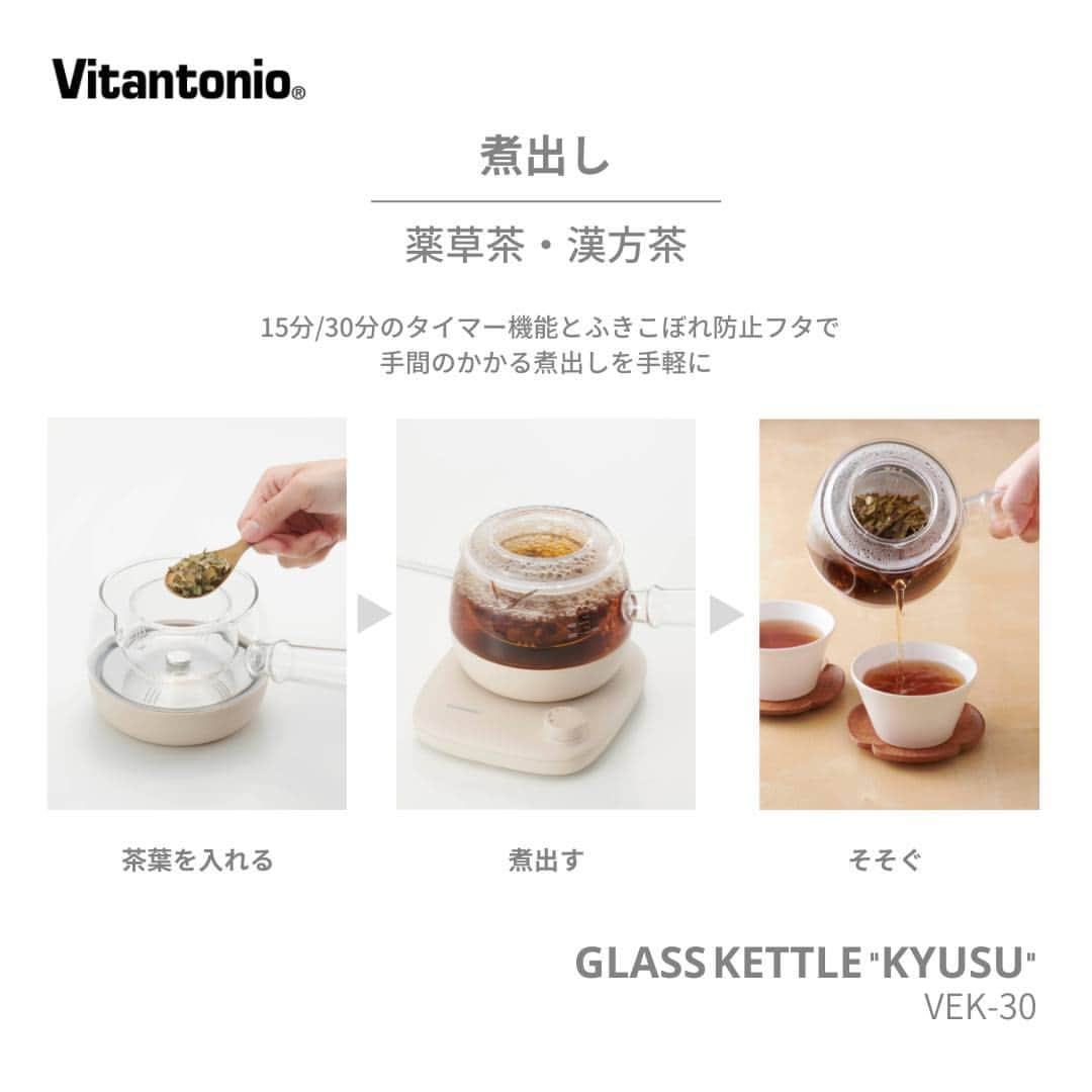 Vitantonioさんのインスタグラム写真 - (VitantonioInstagram)「. 手足の冷えが気になるこの季節。 　　 ドクダミ茶、トウキ茶、ナツメ茶など 古来から冷えに効くと愛されてきたお茶は 身近にたくさんあるけれど  実際に煎じて飲むのは少し面倒で なんとなくハードルが高い... そんな風に感じていらっしゃる方も多いのでは。 　　 植物の力をじっくりゆっくり煮出したお茶で 体の中から巡りを良くして温める　 古くて新しい"お茶習慣"が 「ガラスケトル KYUSU」ならぐっと手軽で日常的なものに。 　　 　　 寒さも本格化する12月。 心も体も温まる"お茶のある暮らし"を 「KYUSU」ではじめてみませんか。  大切な方への冬の贈り物にもおすすめです。 　　 　　 ＝＝＝＝＝＝＝＝＝＝＝＝＝＝＝＝＝＝＝＝ ▷ガラスケトル KYUSU /VEK30-I 「煮出す」「蒸らす」「沸かす」 １台3役の急須型ガラスケトルで"新しいお茶習慣"を #VEK30 ■15分/30分タイマーで薬草茶や漢方茶の煮出しが手軽に ■300ml～500mlで沸かせる卓上サイズ ■吹きこぼれ防止フタで煮出し中も安心 ■中身が見えるガラス製 ■洗浄用カバーを装着すれば水洗い可能* https://vitantonio.jp/products/vek-30 ＝＝＝＝＝＝＝＝＝＝＝＝＝＝＝＝＝＝＝＝ * 本体外側の洗浄、つけおき洗いはできません。 　　　　  #KYUSU #ガラスケトルKYUSU  #Vitantonio #ビタントニオ  #薬草茶 #漢方茶 #伝統茶 #薬膳茶 #養生茶 #ハーブティー #薬草 #漢方 #薬膳 #ハーブ #煮出し #煎じる #煎じ茶  #ガラスケトル #ケトル #電気ケトル #急須 #ガラス急須 #お茶のある暮らし #薬草のある暮らし #漢方のある暮らし  #お茶時間 #医食同源  #毎日の暮らしをていねいに #クリスマスプレゼント2023」12月4日 20時55分 - vitantonio_jp