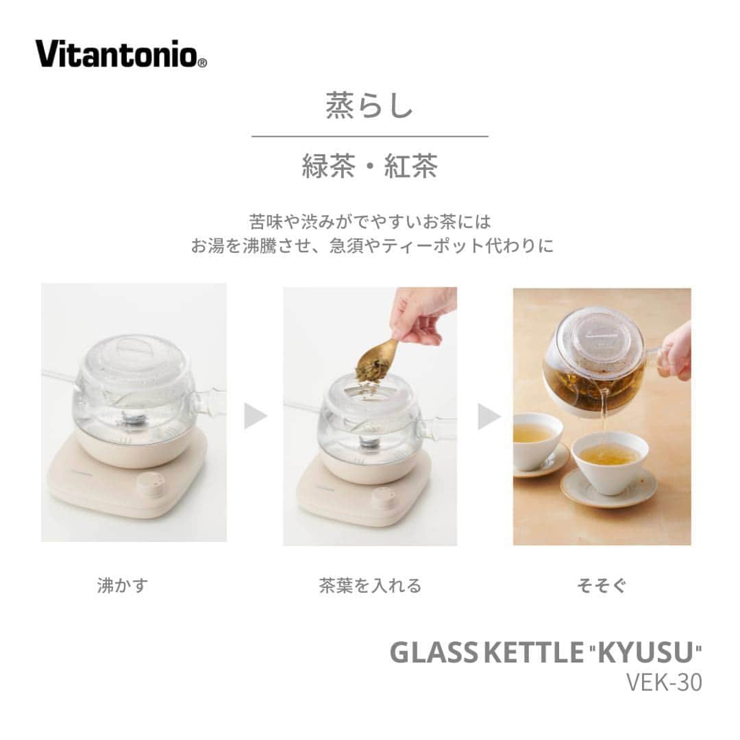 Vitantonioさんのインスタグラム写真 - (VitantonioInstagram)「. 手足の冷えが気になるこの季節。 　　 ドクダミ茶、トウキ茶、ナツメ茶など 古来から冷えに効くと愛されてきたお茶は 身近にたくさんあるけれど  実際に煎じて飲むのは少し面倒で なんとなくハードルが高い... そんな風に感じていらっしゃる方も多いのでは。 　　 植物の力をじっくりゆっくり煮出したお茶で 体の中から巡りを良くして温める　 古くて新しい"お茶習慣"が 「ガラスケトル KYUSU」ならぐっと手軽で日常的なものに。 　　 　　 寒さも本格化する12月。 心も体も温まる"お茶のある暮らし"を 「KYUSU」ではじめてみませんか。  大切な方への冬の贈り物にもおすすめです。 　　 　　 ＝＝＝＝＝＝＝＝＝＝＝＝＝＝＝＝＝＝＝＝ ▷ガラスケトル KYUSU /VEK30-I 「煮出す」「蒸らす」「沸かす」 １台3役の急須型ガラスケトルで"新しいお茶習慣"を #VEK30 ■15分/30分タイマーで薬草茶や漢方茶の煮出しが手軽に ■300ml～500mlで沸かせる卓上サイズ ■吹きこぼれ防止フタで煮出し中も安心 ■中身が見えるガラス製 ■洗浄用カバーを装着すれば水洗い可能* https://vitantonio.jp/products/vek-30 ＝＝＝＝＝＝＝＝＝＝＝＝＝＝＝＝＝＝＝＝ * 本体外側の洗浄、つけおき洗いはできません。 　　　　  #KYUSU #ガラスケトルKYUSU  #Vitantonio #ビタントニオ  #薬草茶 #漢方茶 #伝統茶 #薬膳茶 #養生茶 #ハーブティー #薬草 #漢方 #薬膳 #ハーブ #煮出し #煎じる #煎じ茶  #ガラスケトル #ケトル #電気ケトル #急須 #ガラス急須 #お茶のある暮らし #薬草のある暮らし #漢方のある暮らし  #お茶時間 #医食同源  #毎日の暮らしをていねいに #クリスマスプレゼント2023」12月4日 20時55分 - vitantonio_jp