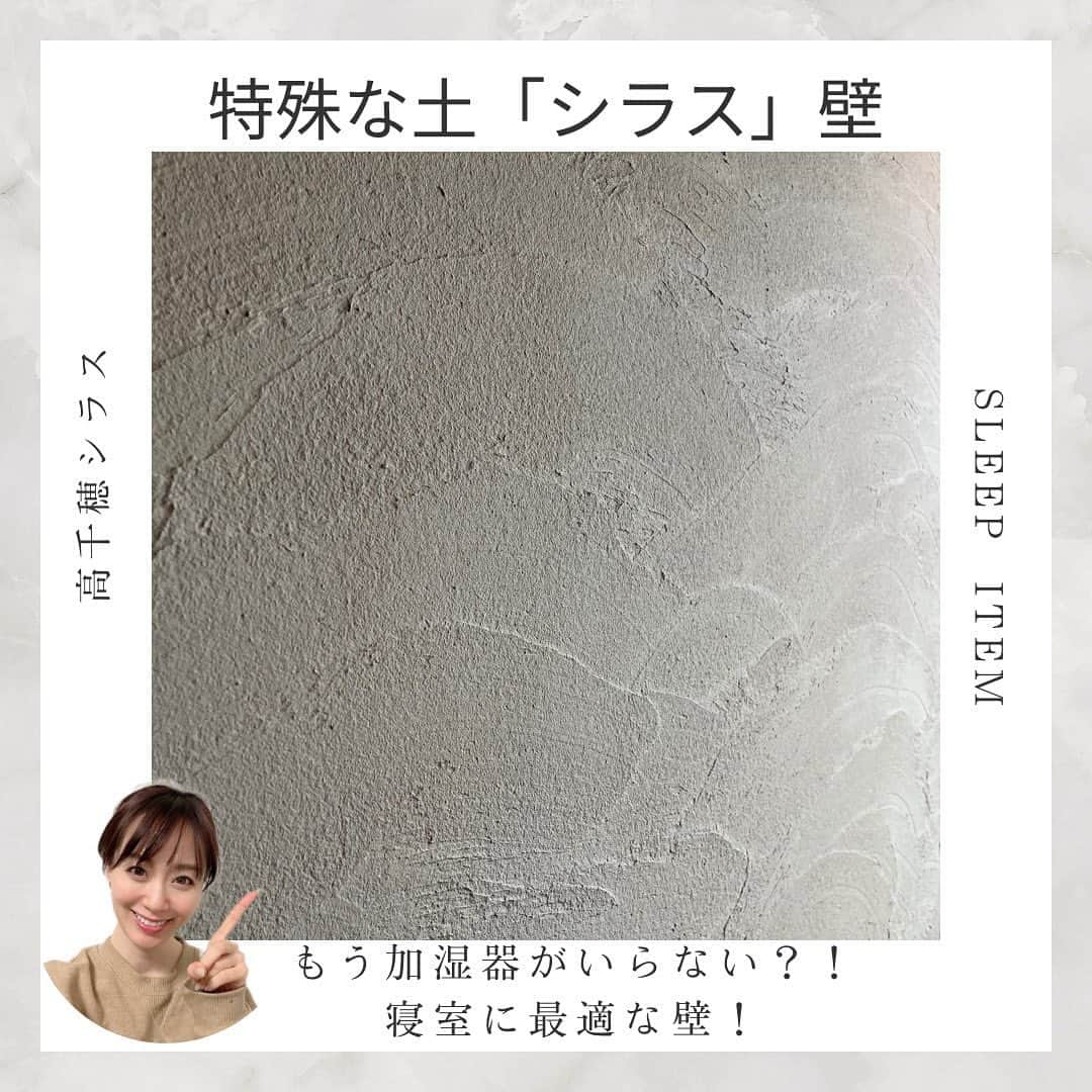 小林麻利子さんのインスタグラム写真 - (小林麻利子Instagram)「←他の投稿を見てみる。  今日ご紹介したいのは、壁！！ マンションも戸建てもリフォームも可能で、 寝室に最適なシラス壁のご紹介です。  冬…乾燥するから加湿器が必須ですが、 正直毎年毎年、嫌じゃありませんか、、、？⛄️  夏の湿度は、睡眠にとっては本当によくなく、除湿器や換気が必須ですが、機密性高い家はなかなか湿度が下がらないということも。☀️  当社SleepLIVE株式会社は、 今まで個人宅のコンサルティングを行ってましたが、 今後マンションやホテル、施設でも睡眠空間の提案を行うことが決まっており、  今後もどんどんひろげていきます！  --------  皆さん、ぐっすり眠れてる？ ホントに『質の高い睡眠』得られてる？  実は腕時計のスマートウォッチやベッドに敷くタイプのものは、  『脳波』を見ていないから、 予想式。  眠りの深さをみるなら、 脳波測定オンリーです。  全国ok！ \眠りの深さ測ってみませんか？/  #jcsp日本睡眠改善カウンセリング   にて、公認心理師から、分析後、適切なアドバイスをさせていただきます！ プロフィールリンクよりご予約可能です🥰  #小林麻利子 #眠りとお風呂の専門家 #霧島壁 #シラス壁 #調湿性抜群 #お家づくり #sleeplivehome #sleeplive株式会社 #注文住宅 #壁紙クロス  #塗り壁  #漆喰の家」12月4日 20時33分 - marikokobayashi.sleep