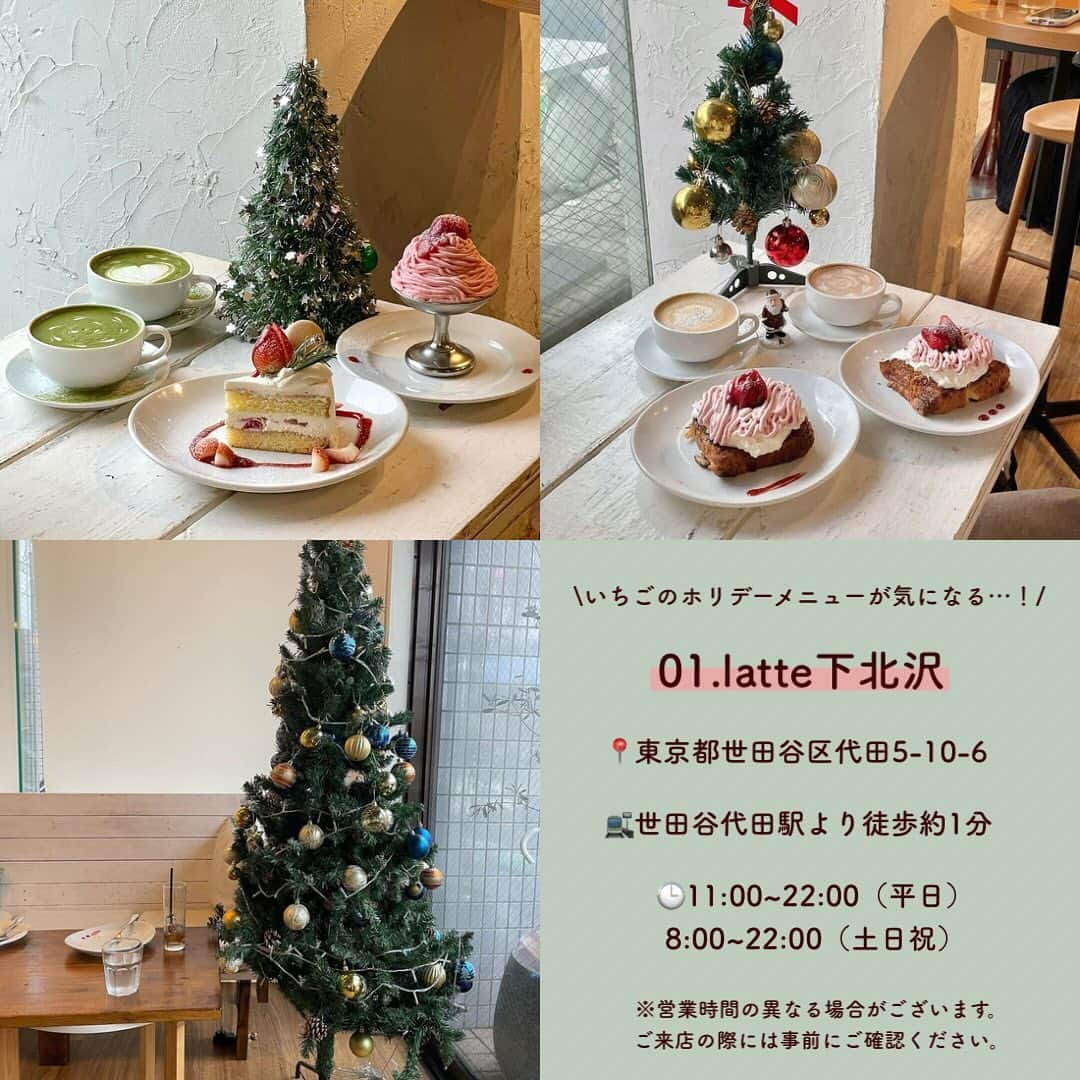 SUCLEさんのインスタグラム写真 - (SUCLEInstagram)「#クリスマス気分が味わえるカフェ 7選  今回はクリスマス気分が味わえるカフェを ご紹介します🎄✨ お出かけの際にはぜひ参考にしてみてくださいね♡  表紙 @pon_k17  2枚目 @i__am_suu  01.#latte  @whit_e1122 @watane0321 📍東京都世田谷区代田5-10-6 🚉世田谷代田駅より徒歩約1分 🕒11:00~22:00（平日） 8:00~22:00（土日祝）  02.#scoopcoffee  @arellafirst xzool._.sy 📍東京都新宿区大久保1-10-15 2F 🚉新大久保駅より徒歩約6分 🕒10:00~22:00  03.#cafesecretwindow  @___si.il_ @i__am_suu 📍東京都新宿区大久保2-25-35 MKM大久保1F 🚉新大久保駅より徒歩約6分 🕒11:00~21:00  04.#marronpapierofseoul  @reipi_room @_haru__gram cnm_n_cnm 📍東京都新宿区大京町26-51 AZ Music新宿御苑1F 🚉国立競技場駅より徒歩約6分 🕒11:00~19:00（月〜水、金） 12:00~19:00（土日祝）  05.#thecookie594  @reipi_room 📍東京都新宿区百人町1-11-22 B1F 🚉新大久保駅より徒歩約1分 🕒11:00~22:00  06.#cafeseukon  @tanimiu_10969 @skmt_km27 📍大阪府大阪市北区中崎3-1-12 🚉中崎駅より徒歩約3分 🕒11:00~19:00（月〜金） 10:00~18:00（土日祝）  07.#thelittlebakerytokyo  @pon_k17 📍東京都渋谷区神宮前6-13-6 🚉明治神宮前駅より徒歩約5分 🕒10:00~19:00  - - - SucleではTikTokやTwitterも更新中！ インスタには載せていない動画もオリジナルで制作しています🥣ᐝ ぜひチェックしてみてくださいね🌛´-  #都内カフェ #大阪カフェ #新大久保カフェ #渋谷カフェ #ホリデーカフェ #クリスマスカフェ #クリスマス」12月7日 20時03分 - sucle_