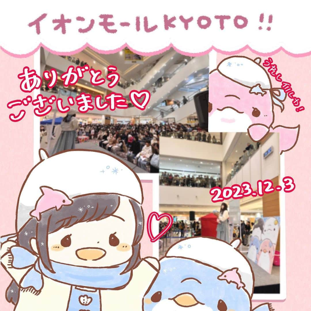 みいるかさんのインスタグラム写真 - (みいるかInstagram)「【12/3 イオンモールkyotoイベント】 みなさんありがとうございました！！😊 私の思いも書いてみたのでよかったらぜひ読んでね🐬  ぜひ感想等、このコメントで教えてください🐬🫶 ※DMやストーリーだと埋もれてしまったり見返せなくなるのが寂しいので🥺」12月4日 21時02分 - miiruka_