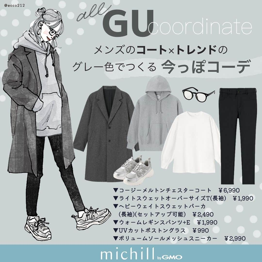 michill_officialさんのインスタグラム写真 - (michill_officialInstagram)「【ALL GU】メンズのコート×トレンドのグレー色でつくる今っぽコーデ . GUのメンズアイテム「コージーメルトンチェスターコート」はウールのような質感で膨らみのある縮絨ニット素材を使用したコート！ 様々なコーディネートに楽しめるアイテム◎ . 「ヘビーウェイトスウェットパーカ」は大きめサイズを選んでゆるっと可愛く♡ . パンツはぴったりめを選んでみて♪ トレンドのグレー色でおしゃれにまとめると◎ ぜひチェックしてみてね♡ . いつも投稿をご覧頂きありがとうございます！ フォローはこちら→ @michill_official . GU、GRLなどのプチプラコーデ、季節に合わせた流行コーデなど 毎日コーデの情報をお届けしています♡ . ※イラスト内の商品価格は筆者調査時の価格です。 . ※類似Instagramアカウントにご注意ください。 . #イラスト #イラストレーター #イラストグラム #drawing #illustration #fashionillustration #プチプラコーデ #カップルコーデ #全身GU #ファッションイラスト #ファッションコーデ #ファッションスナップ #ファッション部 #ファッションイラストレーター #今日のコーディネート #お洒落さんと繋がりたい #お洒落好きな人と繋がりたい #今日のコーデ #ジーユー #GUコーデ #楽チンコーデ #todaysoutfit #fashionista #fashionblogger #ジユジョ #大人gu部 #gu_for_all #ジーユーコーデ #上下gu #今っぽコーデ」12月4日 21時00分 - michill_official