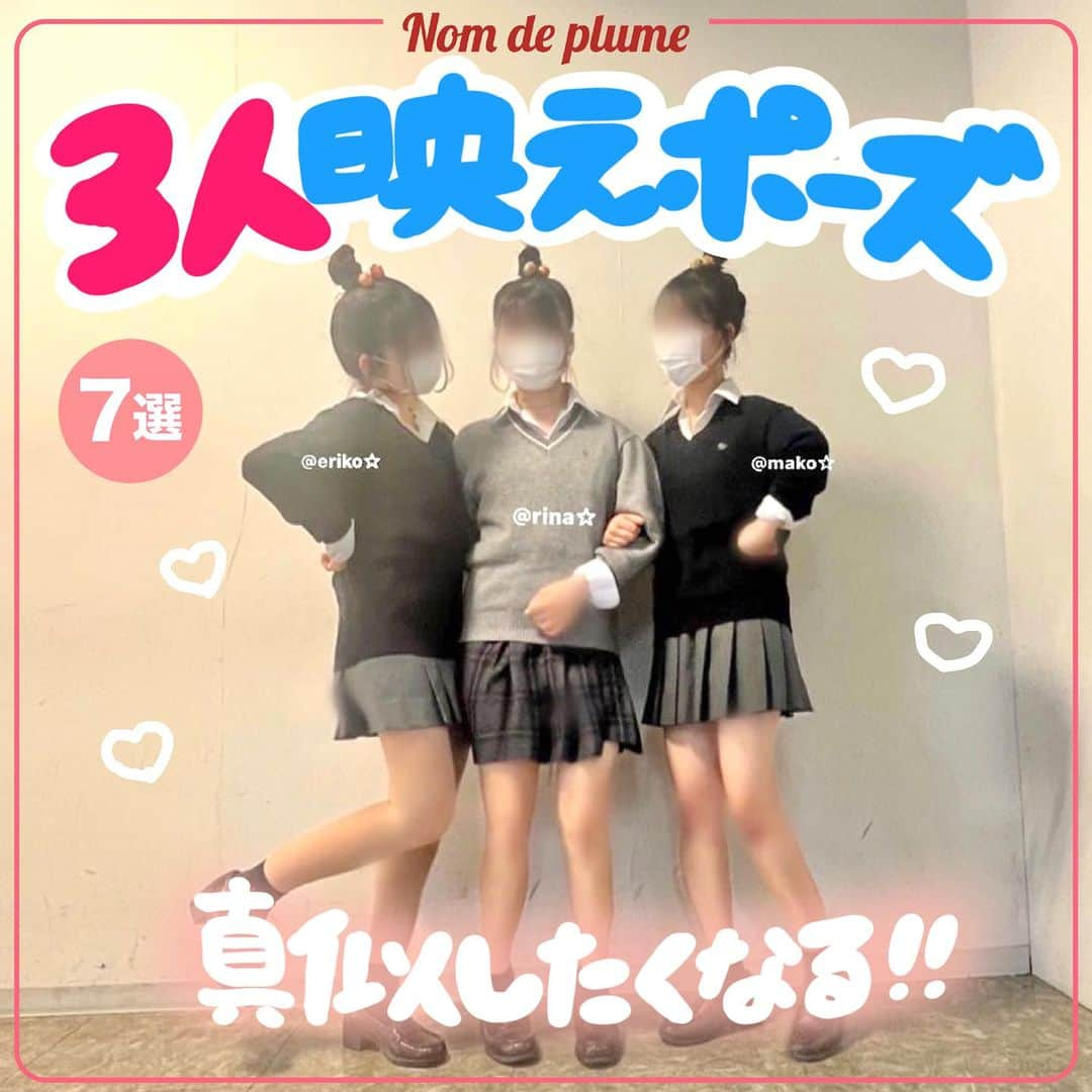 Nom de plumeのインスタグラム：「【7選!!】3人映えポーズ😉🫶🏻💙💕  友だち３人と絶対かわいく映える おすすめポーズを紹介するよ😽📸💘  ぜひこの投稿を保存して 写真を撮る時に真似してみてね👀☝🏻✨  🟠photo by⚪️ @_.eri.ko._  @_0ii.o4  @_mi_cha.z  @mmk___712  @tomomo__o11  @pon__ssst  @_hrk.04   −−−−−−−−−−−−−−−−−−−−−−−−−−−−  Nomdeplumeで 紹介させていただける写真を募集中🧚‍♀️💜 素敵な写真が撮れたら #nomdeplume をつけるか このアカウントをタグ付けしてね💫  −−−−−−−−−−−−−−−−−−−−−−−−−−−− #プリクラポーズ #ぷりくらぽーず #ぷりくら加工 #ネタプリ #ネタプリ倶楽部 #青春の記録  #3人プリ  #3人ポーズ  #フォトポーズ #親友フォト #放課後フォト  #3人用ポーズ #インスタ映えポーズ #映えポーズ #ポーズ #写真ポーズ  #jkの素敵な思い出 #fjkの素敵な思い出 #sjkの素敵な思い出 #ljkの素敵な思い出  ##jkにしか出来ないこと #JKにしかできないこと #JKだからできること」