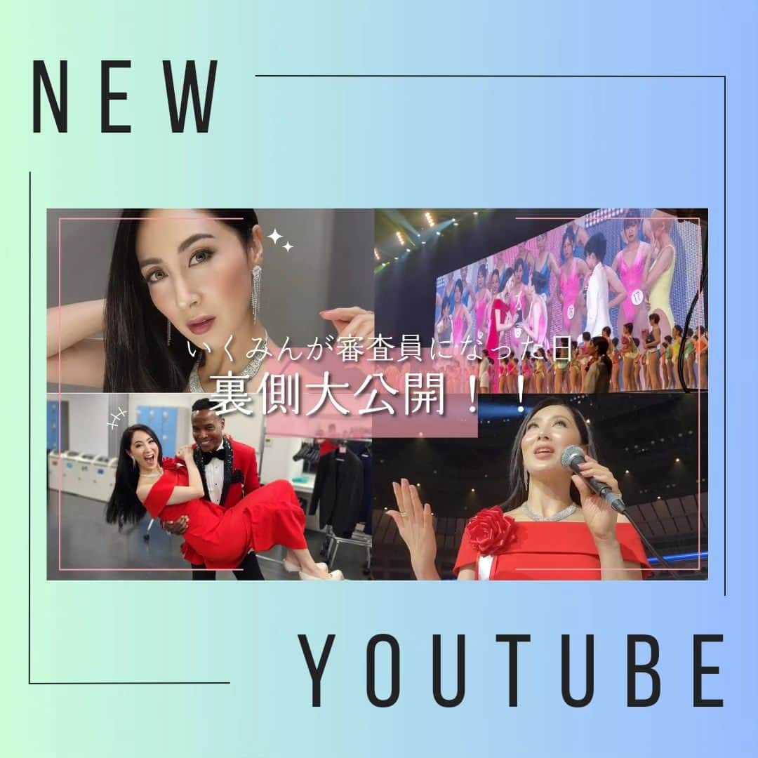 吉松育美のインスタグラム：「New my Vlog!! - YouTube   Vlog投稿しましたぁー❣️今回は審査員の裏側密着ですよー🤗  YouTubeで吉松育美って検索してね❣️チャンネル登録とコメントもお待ちしてまーす💓  #Vlog #YouTube #吉松育美 #ダイアナ #ゴールデンプロポーションアワード」