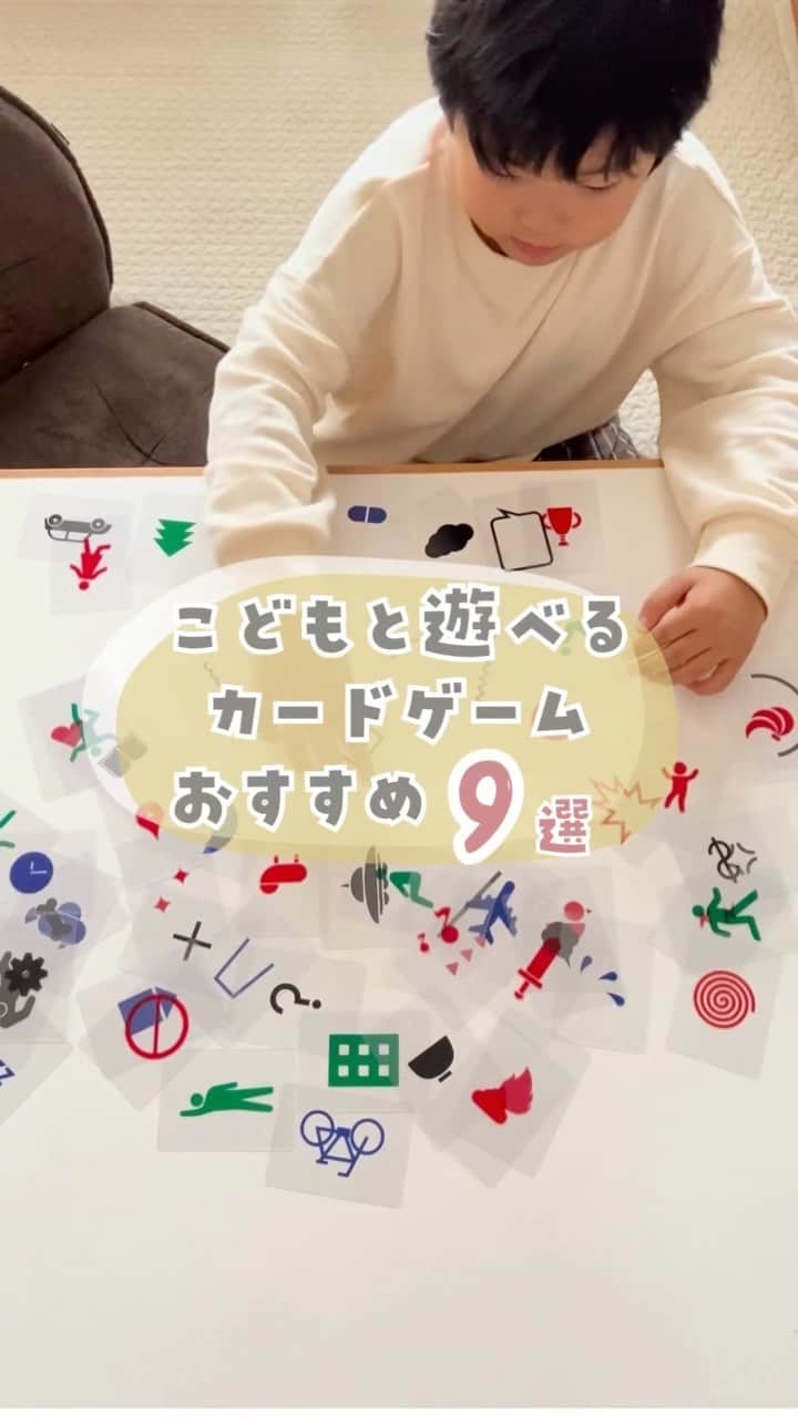 きなこのインスタグラム：「子どもと大人が一緒に盛り上がれるおすすめのカードゲーム、まとめてみました！5.6歳〜遊べるよ🙌  どれも小2の息子が何回もやりたがるお気に入り✨ アナログなゲームならではの、コミュニケーションが深まる雰囲気ってやっぱりいいなぁと思うのです♪ 家ではもちろん、キャンプや旅行、実家への帰省にも持って行ってみんなで楽しんでます🥰  子どもと楽しめるカードゲームやボードゲーム、皆さんのおすすめ教えてください🙇‍♀️✨  ▶︎紹介したゲームの対象年齢や遊び方など、roomやブログで詳しく紹介してます😊  #ボードゲーム #カードゲーム #おもちゃ #小学生 #小学生男子 #育児 #子育て #こどもと暮らす」