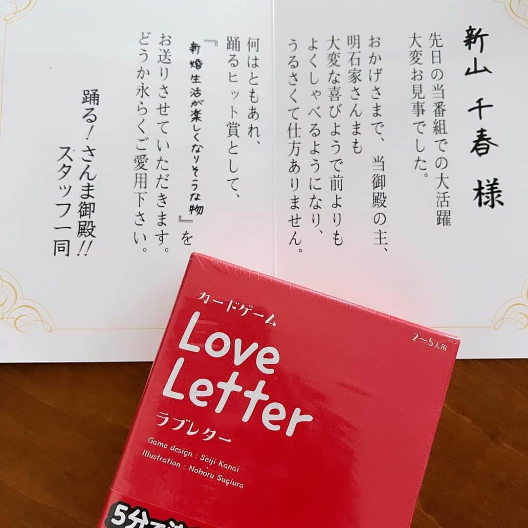 新山千春さんのインスタグラム写真 - (新山千春Instagram)「. さんまさんの番組に 出演させていただきました✨  楽屋にご挨拶に 行かせていただくと、  お！新山！頼むでぇー！  何気なーく エールをくれるさんまさんの 頼むでーーって言葉はもちろん嬉しいわたし！  でも...  頼むでぇーに 毎回緊張するですよー😄って お伝えしたら  芸人やないんやからなぁー😄 よろしくなー！と 笑って気持ちを楽にしてくれて  ドアをゆっくり閉めた後には 深呼吸と気合いがセットになる😊  先日出演させていただいた さんま御殿で、 踊るヒット賞を ひっさしぶりにいただきました😍　 額に入れたいくらい 　特別嬉しかった！  #新山千春 #踊るヒット賞 #特別嬉しすぎた #さんま御殿」12月4日 21時55分 - chiharuuu_0114