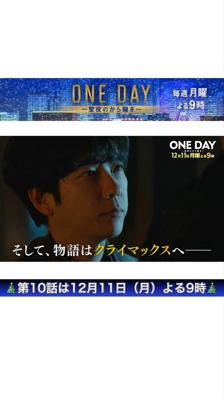 ONE DAY～聖夜のから騒ぎ～のインスタグラム