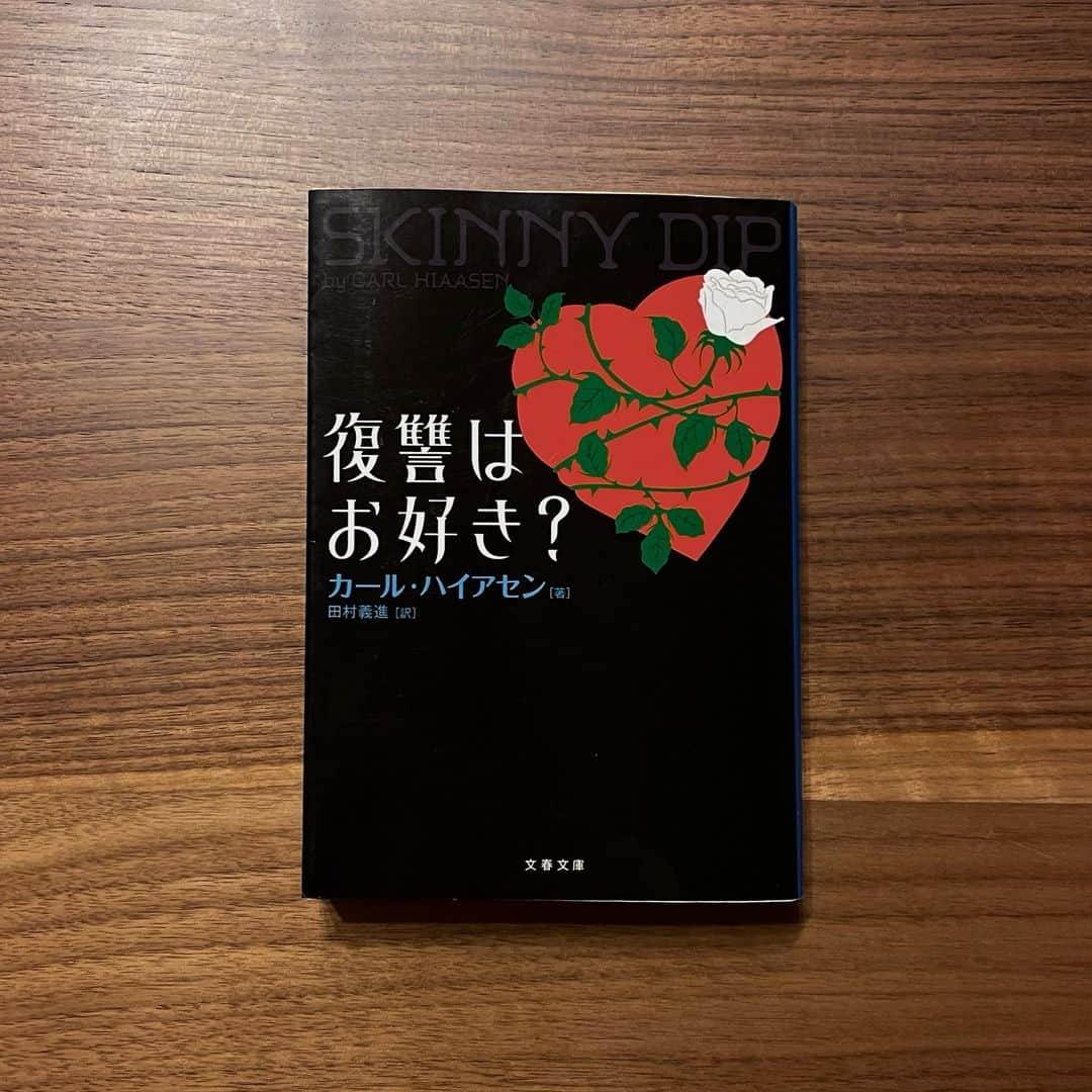 榎本ゆいなさんのインスタグラム写真 - (榎本ゆいなInstagram)「⑤📚 　 夫に殺されかけた妻が仕掛ける復讐劇。 海外特有のユーモアがたっぷり入った軽快なサスペンスで、なんだか洋画を観ている気分でした。魅力的なキャラクターばかりで好きになっちゃうし、とんでもない悪党でもなぜか憎めない。笑えて痛快でホロリともさせられました🫢面白かったー！ 　 カール・ハイアセン『復讐はお好き?』 　 　 #読書 #読書記録 #読書ノート #読書女子 #読書の時間 #読書倶楽部 #おすすめの本 #オススメ本 #カールハイアセン #復讐はお好き」12月4日 22時19分 - enomoto_yuina