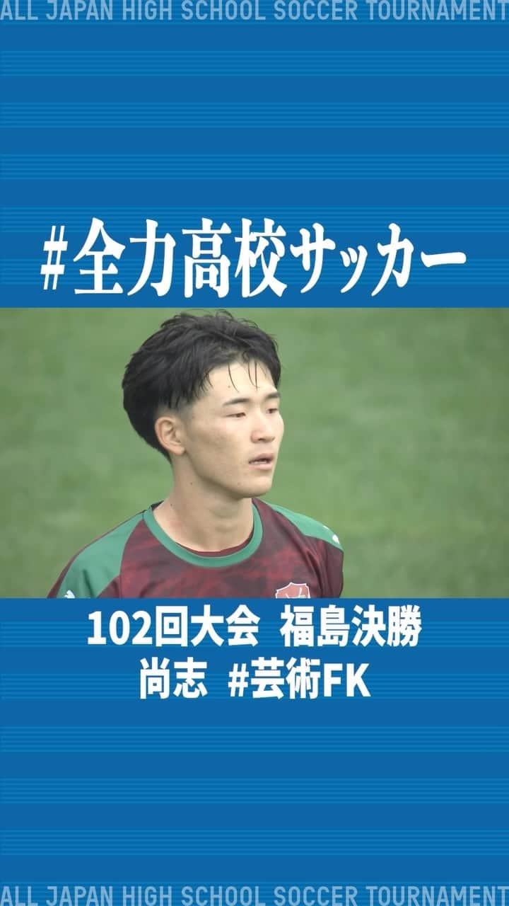 高校サッカー日テレ公式のインスタグラム