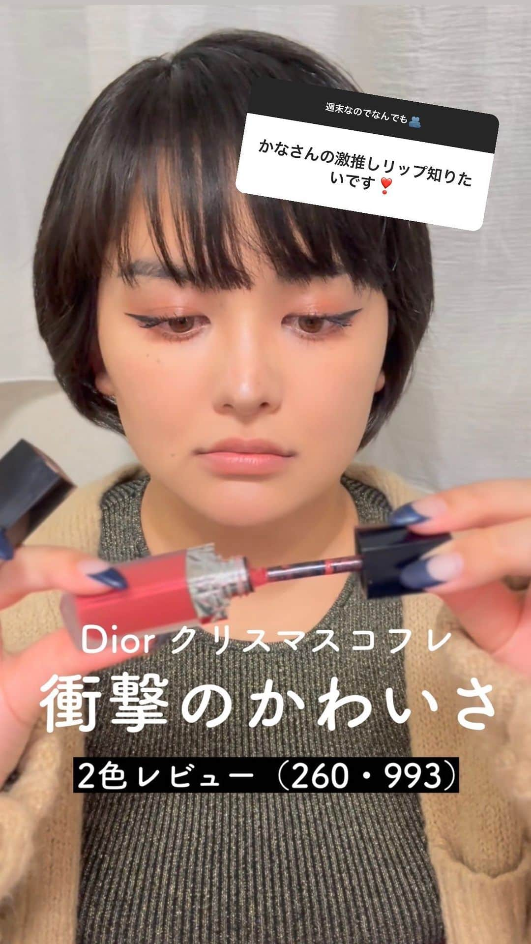 みたらし加奈のインスタグラム：「最近の激推しリップを紹介します🫶最高に可愛いでしょ〜〜  SNSで推されてるの見て、ついに買ってしまった…。620のほうは番組でもよくつけています。普段使いできて◎🌱  #diormakeup  #diorホリデーコレクション  #勝手に紹介 #iphone15」