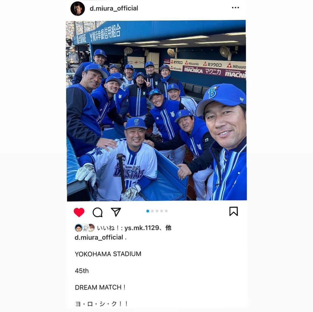 大西宏明さんのインスタグラム写真 - (大西宏明Instagram)「#baydreamstars   めっちゃ良い写真🤩  正直❗️ 当時は弱くて勝てなくて、、、、、  今では考えられへんぐらい ハマスタもガラガラで💦💦💦  それでも このメンバーでやる野球が好きでした✨✨  めっちゃ久しぶりやのに！！ ロッカーでの過ごし方 ベンチ裏にベンチの中でも何の違和感もなく❗️ 当時のまま時が過ぎました😆 好きなチームでした(^o^)  2枚目の写真は番長フレームの裏側ですwww (⌒▽⌒) #レア画像  写真も守備位置もセンター死守😂  I☆YOKOHAMA  #横浜ベイスターズ #baystars  #横浜denaベイスターズ  #横浜スタジアム #ハマスタ #ハマスタドリームマッチ  #yokohamastadium45thdreammatch  #番長フレーム #ばんてふ #三浦大輔 監督 @d.miura_official  #佐伯貴弘 #石井琢朗 #鈴木尚典 #相川亮二  @ryoji80aikawa  #木塚敦志 #村田修一 #大西宏明 #下園辰哉  #高崎健太郎 @k.e.n.t.a.k.a  #山口俊  @shun.yamaguchi_official  #大田泰示  #東克樹　　@katsuki1995  #今永昇太 くんは見切れてるw @baystars_official  #ベイスターズファンと繋がりたい  #野球好きな人と繋がりたい  #smile #ほなっ！！」12月5日 8時58分 - ohnishi_hiroaki_0428