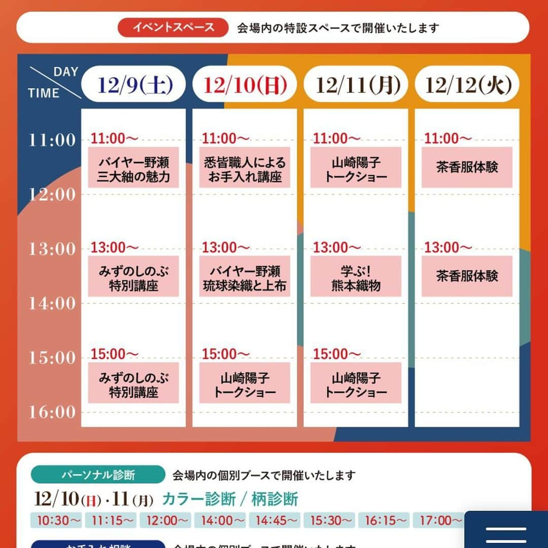 山崎陽子さんのインスタグラム写真 - (山崎陽子Instagram)「お知らせ 12/10.11金沢にてお話会をいたします。 12/10（日）15時〜 11（月）11時〜、15時〜 @kimonoichiba 京都きもの市場 ネット予約はwww.kimonoichiba.com トップ画面からスクロールして「展示会情報」へ。 電話予約は➿0120-115-008 今年最後のお話会を金沢で締めくくれること、 楽しみにいたしております❤︎」12月5日 9時33分 - yhyamasaki