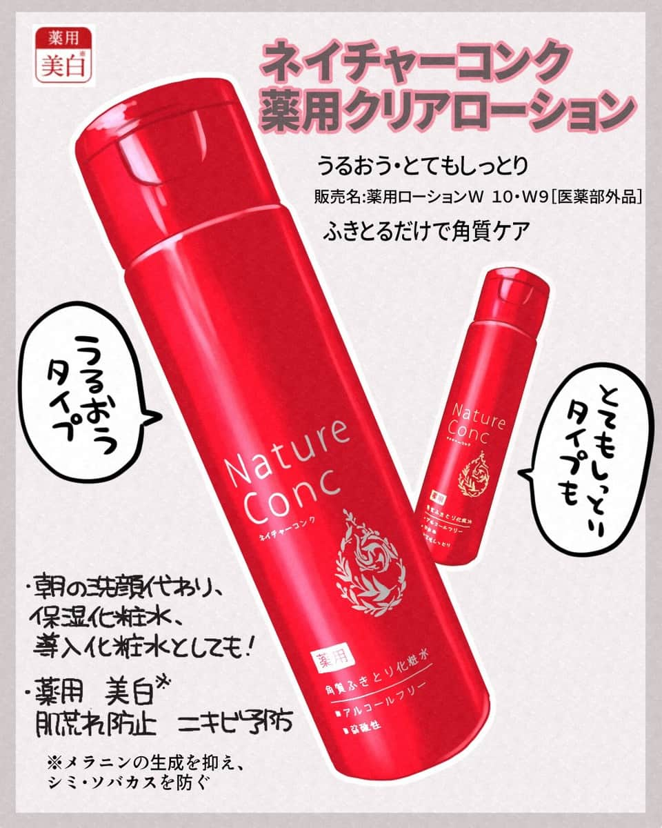 ママリさんのインスタグラム写真 - (ママリInstagram)「子どもが小さいとスキンケアは無理ゲー？🤔 あきらめたくないママの奮闘記💥 . . 朝の準備は子どもの機嫌が明暗を分ける🏃🏻‍♀️💨 もちろん、スムーズにいく日なんてめったにない…🫠  洗顔〜メイクまでダッシュで済ませるのが 当たり前になっていた毎日だけど、 頬ずりしたとき子どもから衝撃の一言。  👦🏻「ママのほっぺとお鼻、ザラザラするね」 👩🏻「 」  ┈┈┈┈┈┈┈┈┈┈┈┈┈┈┈┈┈┈┈┈┈┈ ˗ˏˋ 時間が足りないママさんに朗報 ˎˊ˗ 【ネイチャーコンク】はふきとるだけで角質ケア！ ┈┈┈┈┈┈┈┈┈┈┈┈┈┈┈┈┈┈┈┈┈┈  余分な古い角質も毛穴汚れもふきとるから、 使い続けると肌あれを防いで徐々に毛穴も気にならない✨ 透明感あふれる健やかな素肌に🪞𓈒𓂂𓏸  ◌ 朝の洗顔代わり、導入化粧水、保湿化粧水としても ◌ 肌にやさしく汚れをしっかりオフ ◌ 植物由来の保湿成分でしっかり保湿 ◌ 薬用　美白*　肌荒れ防止　ニキビ予防  時短スキンケアにぴったりのネイチャーコンク。 ドラッグストアで手に入るプチプラコスメなのもうれしい！ 忙しい日々のスキンケアに活用してみてくださいね😘 . . . ┈┈┈┈┈┈┈┈┈┈┈┈┈┈┈┈┈┈┈┈┈┈┈ 提供：株式会社ナリス化粧品 ( @narisup_official ) ┈┈┈┈┈┈┈┈┈┈┈┈┈┈┈┈┈┈┈┈┈┈┈ . . . ネイチャーコンク 薬用 クリアローション ネイチャーコンク 薬用 クリアローション とてもしっとり 販売名：薬用ローションW　10／W9 [医薬部外品]  容量 200ml 金額 990円(税込) .  . * メラニンの生成を抑え、シミ・ソバカスを防ぐ . . #PR #ネイチャーコンク #ふきとり化粧水 #拭き取り化粧水 #角質ケア #毛穴ケア #化粧ノリ #朝洗顔 #プチプラコスメ #朝のスキンケア   #時短スキンケア #時短美容 #保湿 #保湿ケア #自分ケア #スキンケア  #子育て #子育てあるある  #育児あるある #ママリ」12月5日 10時00分 - mamari_official