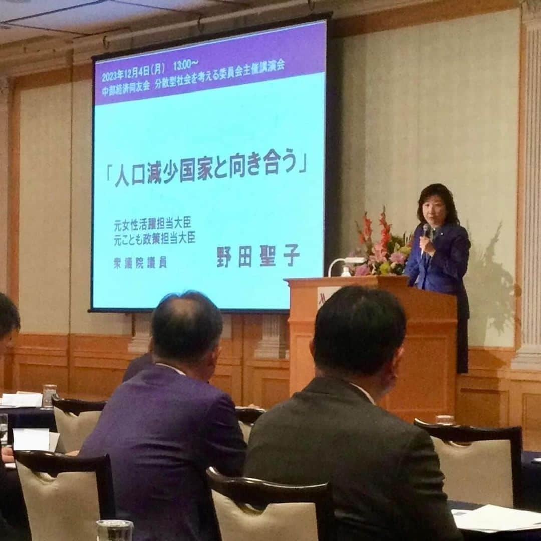 野田聖子のインスタグラム：「令和５年度　中部経済同友会分散型社会を考える委員会主催　講演会に出席し「人口減少国家と向き合う」テーマにお話しさせていただきました。  #中部経済同友会  #野田聖子」