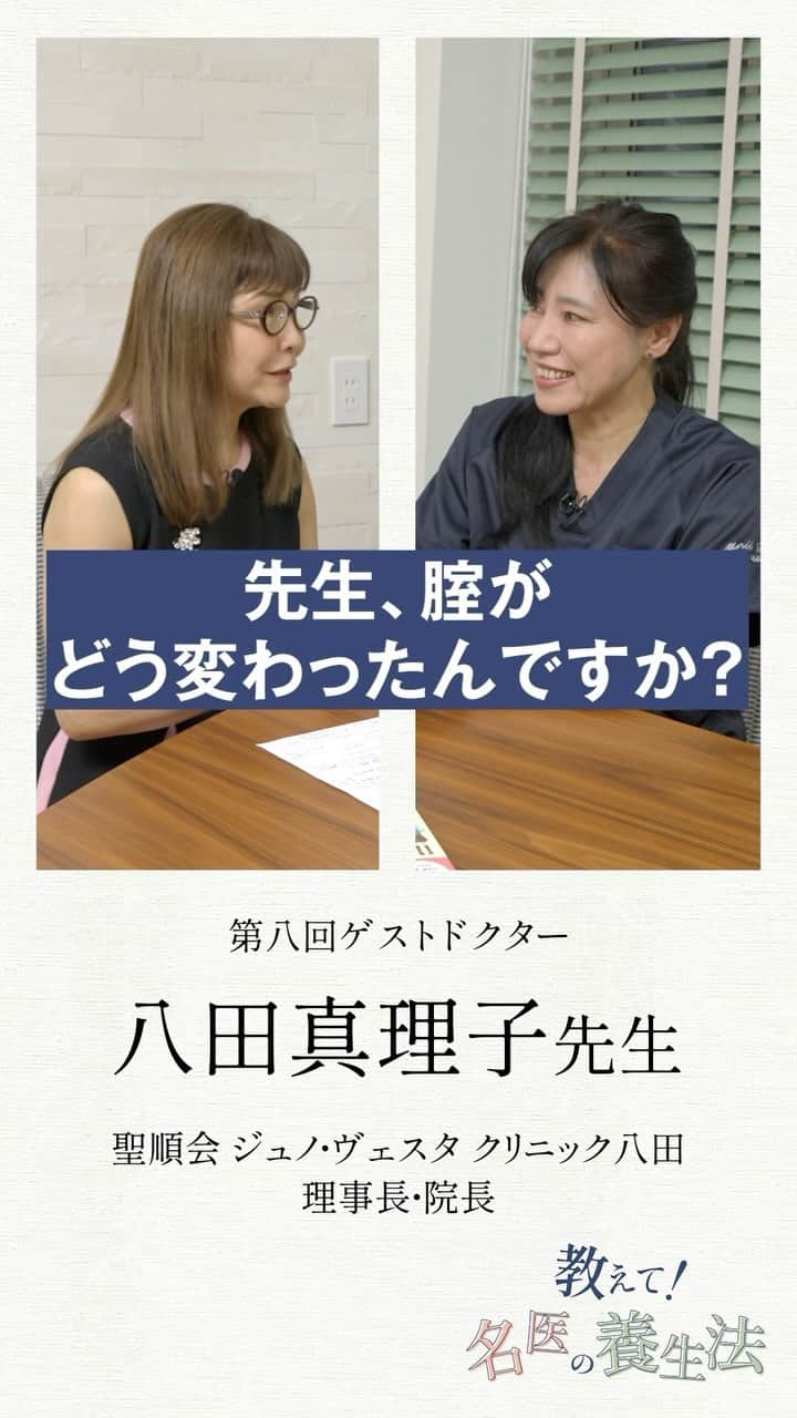 INSIDE FUJINGAHOのインスタグラム：「【教えて名医の養生法】第8回を公開！女性医療ジャーナリスト増田美加さんが、第一線で活躍するドクターの健康法を掘り下げる人気の動画連載です。  ご登場いただいたのは、「聖順会 ジュノ・ヴェスタ クリニック八田」の八田真理子先生です。  産婦人科医として忙しく過ごすなか、アトピーや過多月経、高血圧などの症状に悩まされていたという八田先生。あるときから食事や生活習慣、服用する薬などを見直したことで、そうした悩みを改善することができたそうです。  さらに、先生の専門分野ならではの徹底した腟ケアの方法も必見！ 婦人画報世代がぜひ知っておきたい養生法ばかりです。 ぜひご覧ください。（編集AY）  #婦人画報#fujingahojp#ウェルネス#女性医療#健康#女性医療ジャーナリスト#増田美加#八田真理子#聖順会ジュノヴェスタクリニック八田 #フェムテック#腟ケア#ホルモン補充療法」