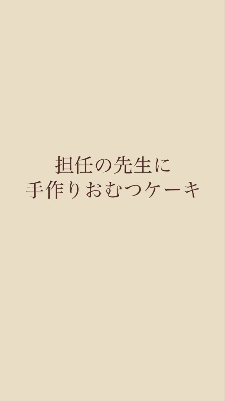 池上真麻のインスタグラム：「長女の担任の先生が産休に入る前、おむつケーキをプレゼントしたい！と長女。公立なので　@salondorstyle の商品をお渡しすることはできないから、思い切り姉妹手作りのお手軽おむつケーキ。 この方法は @babyshowerjapan のワークショップなどでもよくやる誰でも簡単にできる方法で(写真についている輪ゴムは全部外します。)、子供でもできますよ。手作りプレゼントでも選ぶリボンや花材で印象も変わりますが、簡単バージョン、本格バージョン、それぞれ全国の講師のもとへぜひご相談してみてくださいね！　@babyshowerjapan のホームページチェックしてくださいね。  ラッピングもモールを使ったり、いかにも子供の手作りな感じになりかわいかった！先生、とーーーっても喜んでくださったそう！よかったよかった！  . #おむつケーキ #手作り #ダイパーケーキ #サロンドール #ベビーシャワージャパン #姉妹ママ #ワーキングマザー #ワーママ #産休」