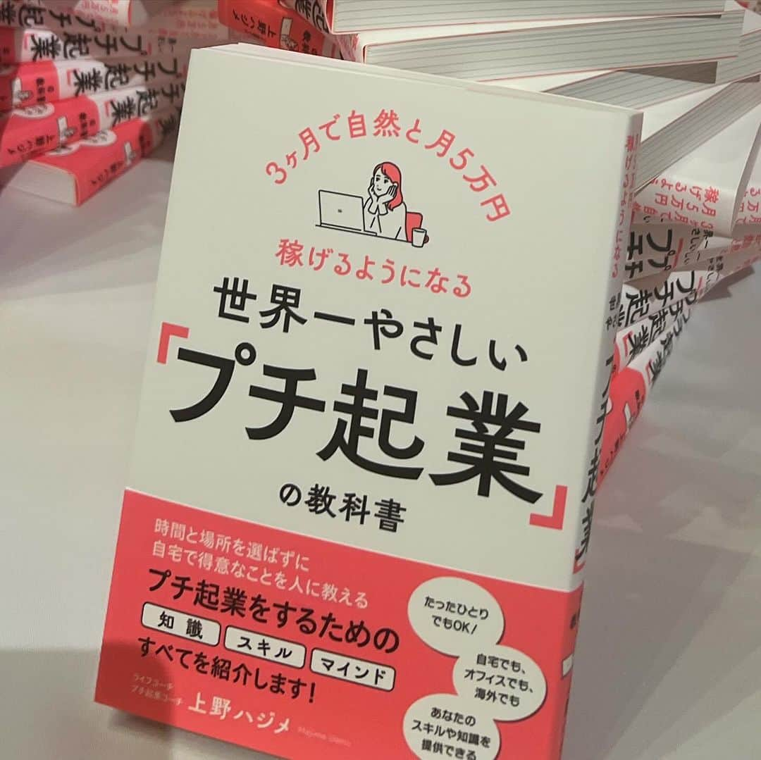 レイチェル・チャンさんのインスタグラム写真 - (レイチェル・チャンInstagram)「先日、独身時代にお世話になっていたライブコーチの上野ハジメさんの『世界一やさしいプチ起業の教科書』出版記念パーティー&講演会へお邪魔しました✨楽しい仲間との再会や新たな出会いもあり…本が繋げてくれるご縁、広げてくれる世界にワクワクしました。 上野さん、おめでとうございます！ 初めてお会いした方でも面白いご縁があったりして、嬉しい引き寄せも！  #上野ハジメ #ライフコーチ #出版 #引き寄せ #引き寄せの法則の法則  #エイブラハム #エイブラハムの教え」12月5日 1時31分 - rachelchanjpn