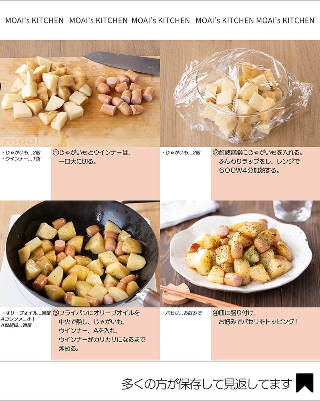 もあいさんのインスタグラム写真 - (もあいInstagram)「レシピ付き ⋆⸜ クリスマスレシピ4選 ⸝⋆  コメントでみんなとお話したいです😭💕💕💕 些細なことでもお待ちしてます！  ⋈・。・。⋈・。・。⋈・。・。⋈ ・。・。⋈  ようこそ٩(^‿^)۶ ⓂⓄⒶⒾ🅢ⓀⒾⓉⒸⒽⒺⓃ 𓎩へ こんばんは、もあいです 𓇚  もうすぐxmas〜🎄 もう何を作るか決めましたか！？ 献立考えるときに、お役立てください✨  ♔∴∵∴♔∴∵∴♔∴∵∴♔∴∵∴♔∴∵∴♔∴∵∴♔  右上の保存ボタンを押して あとでゆっくり見返してくださいね♡  #働楽ごはん #モアイズキッチン  ✍ recipe① 〰〰〰〰  ⋆⸜ 濃厚チーズのトマトパスタ ⸝⋆ 難易度 ✭✭✩　≀ ◷ 15 分　182円  ✿材料(2人分)  ・玉ねぎ…1/2個 ・ツナ…1缶 ・にんにく…1かけ ・カマンベールチーズ…1個 ・パスタ…200g ・ホールトマト缶…1缶 ・オリーブオイル…適量 A水…500ml A塩胡椒…少々 Aコンソメ…小さじ1 A砂糖…小さじ1  ✿作り方  ①玉ねぎは薄切り。　 　にんにくはみじん切り。 　カマンベールチーズは一口大に切る。 　ツナは油を切っておく。  ②フライパンでオリーブオイルと 　にんにくを弱火で熱する。 　香りがたってきたら中火にし 　玉ねぎとツナを加えて、 　しんなりするまで炒める。  ③②にトマト缶とAを加える。 　トマトを潰して、パスタを入れ、 　規定時間茹でる。  ④③にカマンベールチーズを 　加えて混ぜ、お皿に盛る。 　お好みでパセリをトッピングする。  ✍ recipe② 〰〰〰〰  ⋆⸜ レンジミートドリア ⸝⋆ 難易度 ✭✭✩ ≀ ◷作業時間15分 ≀ ¥ 218円/人  ✿ 材料(2人分)  ・合い挽き肉…120ｇ ・玉ねぎ…1/4個 ・牛乳…300ml ・ご飯…適量 Aウスターソース…大1 Aケチャップ…大1 A小麦粉…小2 B小麦粉…大2 Bバター…20g Bコンソメ顆粒…小1 ・ピザ用チーズ…適量 ・温玉…2個 ・パセリ…適量 　 ✿ 作り方 ①玉ねぎはみじん切りする。  ②大きめの耐熱ボウルに合い挽き肉、 　①、Aを入れて混ぜ、ふんわりラップ 　をしてレンジで６００Wで３分加熱 　する。一度混ぜて、ふんわりラップを 　してさらに３分加熱してミートソース 　を作る。  ③大きめの耐熱ボウルにBを入れ、 　レンジで６００Wで４０秒加熱し 　泡立て器で混ぜる。牛乳を少しずつ 　加えながら混ぜ、レンジで６００Wで 　２分加熱し混ぜて取り出し、再度２分 　加熱して混ぜてホワイトソースを作る。  ※吹きこぼれの可能性があるので、大きめボウルで！ 　ダマになりやすいので、必ず少量ずつl加えて泡立て器で！  ④耐熱皿にご飯、③、②の順で乗せ、 　ピザ用チーズをかけてトースターで 　焼き色がつくまで焼く。(目安５分) 　温泉卵を乗せる。 ※お好みでパセリをトッピング！  ✍ recipe③ 〰〰〰〰  ⋆⸜ ワンパン絶品グラタン ⸝⋆ 難易度 ✭✭✩≀ ◷20分  ✿ 材料(2人分)  ・玉ねぎ…1/2個 ・マッシュルーム…4個 ・鶏もも肉（細切れ）…120g ・マカロニ…50g ・バター…20g ・塩胡椒…少々 ・薄力粉…大さじ2 ・牛乳…550ml ・コンソメ…小さじ1 ・ピザ用チーズ…適量  ✿ 作り方  ①玉ねぎを薄切りにする。 　マッシュルームも薄切りにする。 　 ②フライパンでバターを中火で熱し、 　鶏肉と玉ねぎを塩胡椒して炒める。 　玉ねぎが透き通ってきたら 　マッシュルームを加え一混ぜし、 　薄力粉を加え、粉っぽさが 　なくなるまで混ぜる。  ③牛乳を少量ずつ混ぜながら加える。 　コンソメとそのんままのマカロニを 　入れ弱火で規定時間＋２分煮込む。 　塩胡椒で味を整える。 　※焦げ付き防止のため定期的に混ぜる。 　※早茹でマカロニは規定時間通りでOK。  ④耐熱皿に盛り、 　ピザ用チーズをのせ 　トースターの最高ワットで5分焼く。  ✍recipe④ 〰〰〰〰  ⋆⸜ コンソメポテトウインナー ⸝⋆ 難易度 ✭✩✩ ≀ ◷ 15分 ≀ ¥ 95円/人 ✿材料(2人分)  ・じゃがいも...2個 ・ウインナー...1袋 ・オリーブオイル...適量 Aコンソメ...小1 A塩胡椒...適量 ・パセリ...お好みで  ✿作り方  ①じゃがいもとウインナーは、一口大に切る。  ②耐熱容器にじゃがいもを入れる。 　ふんわりラップをし、レンジで 　６００W４分加熱する。  ③フライパンにオリーブオイルを中火で熱し、 　じゃがいも、ウインナー、Aを入れ 　ウインナーがカリカリになるまで炒める。  ④皿に盛り付け、お好みでパセリをトッピング！  ♔∴∵∴♔∴∵∴♔∴∵∴♔∴∵∴♔∴∵∴♔∴∵∴♔  #クリスマス #パスタ #ドリア #グラタン #手作りごはん #簡単レシピ #レシピ #節約 #家庭料理 #自炊 #節約ごはん #管理栄養士 #時短料理 #おうちごはん」12月16日 17時00分 - moaiskitchen