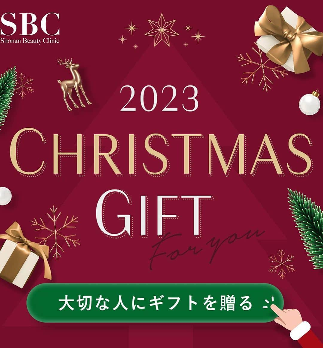 【公式】湘南美容外科クリニックのインスタグラム：「大切な人へのクリスマスプレゼント🎁にSBCの体験型ギフトはいかがでしょうか⁉️☺️  SBC湘南美容クリニックの #デジタルギフト は「おめでとう」、「ありがとう」の気持ちをスマートフォンでギフトを添えて贈ることのできるサービスです🎁✨  お好きな美容体験を選べるデジタルギフトの価格帯は、10,000円から50,000円までご用意しています☺️贈る相手やギフト用途にあわせてお選びください☝🏻  ／ ご利用は、 「SBC ギフト」で検索🔍😁 ＼  #クリスマスギフト #クリスマスプレゼント #クリプレ #ギフト #体験ギフト #ギフトにおすすめ #sbcギフト」