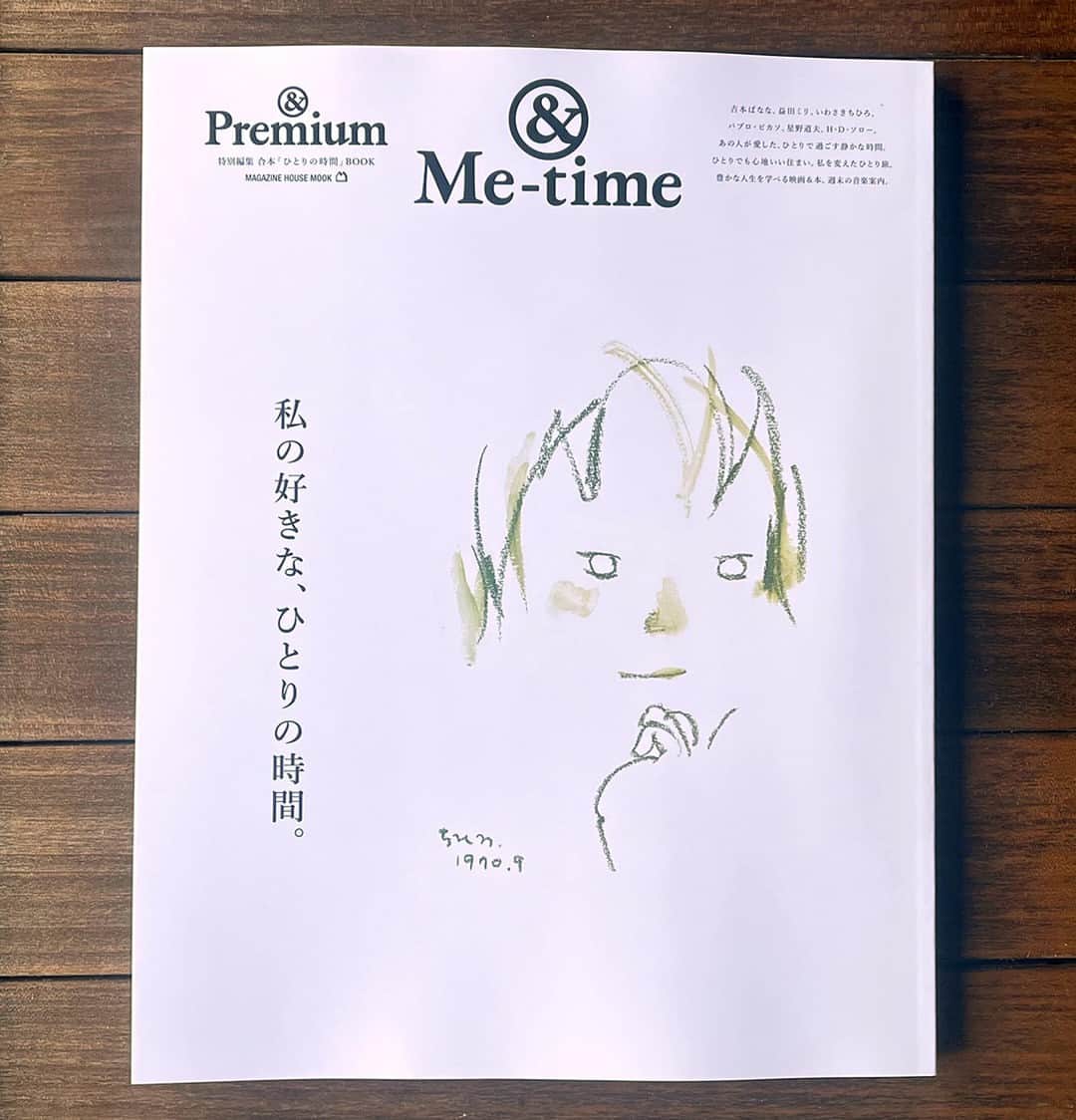 &Premium [&Premium] magazine.さんのインスタグラム写真 - (&Premium [&Premium] magazine.Instagram)「【&Me-time】別冊ムック『私の好きな、ひとりの時間』、きょう12月5日（火）より発売です。吉本ばなな、益田ミリ、いわさきちひろ、パブロ・ピカソ、星野道夫、H・D・ソロー。あの人が愛した、ひとりで過ごす静かな時間。ひとりでも心地いい住まい。私を変えたひとり旅。豊かな人生を学べる映画&本。週末の音楽案内。 ※地域により発売日は若干異なります。 #andpremium #アンドプレミアム #私の好きなひとりの時間 #metime #ひとりの時間 #ひとり時間 #インテリア #吉本ばなな #益田ミリ #いわさきちひろ #パブロピカソ #星野道夫 #ソロー」12月5日 7時06分 - and_premium
