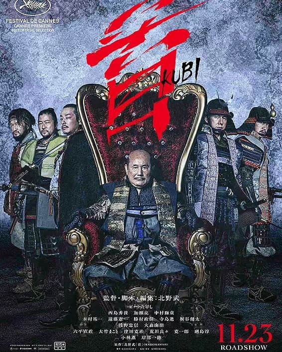 中村松江さんのインスタグラム写真 - (中村松江Instagram)「日本映画、「首(2023年)」を鑑賞。 本能寺の変を題材にした北野武監督の時代劇です。 誰もが知っている歴史を北野武監督がどういう解釈で、どう表現するのか興味津々でしたが、すぐに独特の世界観に引き込まれ、最後まで存分に楽しめました。 出演は羽柴秀吉に監督も兼ねているビートたけしさん、明智光秀に西島秀俊さん、織田信長に加瀬亮さん、難波茂助に今月歌舞伎座で一緒の中村獅童さん、曽呂利新左衛門に木村祐一さん、荒木村重に遠藤憲一さん、斎藤利三に勝村政信さん、般若の佐兵衛に寺島進さん、服部半蔵に桐谷健太さん、黒田官兵衛に浅野忠信さん、羽柴秀長に大森南朋さん、安国寺恵瓊に六平直政さん、間宮無聊に大竹まことさん、為三に津田寛治さん、清水宗治に荒川良々さん、森蘭丸に寛一郎さん、弥助に副島淳さん、徳川家康に小林薫さん、千利休に岸部一徳さんという豪華かつバラエティ豊かな顔触れです。 監督、原作、脚本は北野武さん。 最初っからけっこう過激なバイオレンス描写にハッとさせられました。 「アウトレイジ」シリーズの時代劇版のようですが、思いっきりコミカルな場面もあり、コメディの要素も多めであります。 とにかく出演陣の強烈な個性のぶつかり合いは見応えがあり、理屈抜きに面白い作品です。 お薦めします。 #首 #ビートたけし #北野武 #西島秀俊 #加瀬亮 #浅野忠信 #大森南朋 #中村獅童 #歌舞伎 #中村松江」12月5日 8時20分 - matsue_nakamuraofficial