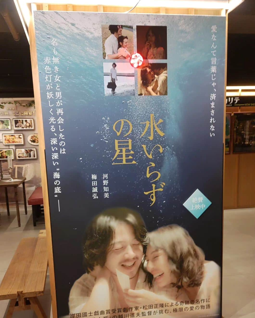 中村松江さんのインスタグラム写真 - (中村松江Instagram)「日本映画、「水いらずの星(2023年)」を鑑賞。 何とも濃密な時間を体験させてくれる魅力的な映画でした。 六年ぶりに再会するお互い精神的にも肉体的にもボロボロの夫婦の密室での会話劇。 この二人の緊迫感のある駆け引きに見入っているうちに、最後にとんでもない地平に連れて行かれます。 出演は“男”に「由宇子の天秤」等の梅田誠弘さん、“女”にプロデューサーも兼ねる「ザ・ミソジニー」等の河野知美さん、“スナックのママ”に「エンジェル・ダスト」等の滝沢涼子さん。 監督、脚本は「海辺の生と死」等の越川道夫さん。 原作は劇作家、演出家の松田正隆さんの戯曲です。 圧倒的存在感の主役のお二人、梅田さんと河野さんの生々しく説得力のある芝居に想像力が喚起され、まるで読書をしている時のように映像が頭の中に浮かびます。 それから印象的だったのは、この映画にとって重要な存在である“水”の様々な表現で、私はアンドレイ・タルコフスキー監督の「鏡」や「惑星ソラリス」の感触に似ているなと感じました。 とても味わい深い映画です。 #水いらずの星 #梅田誠弘 #河野知美 #越川道夫 #松田正隆 #歌舞伎 #中村松江」12月5日 8時30分 - matsue_nakamuraofficial