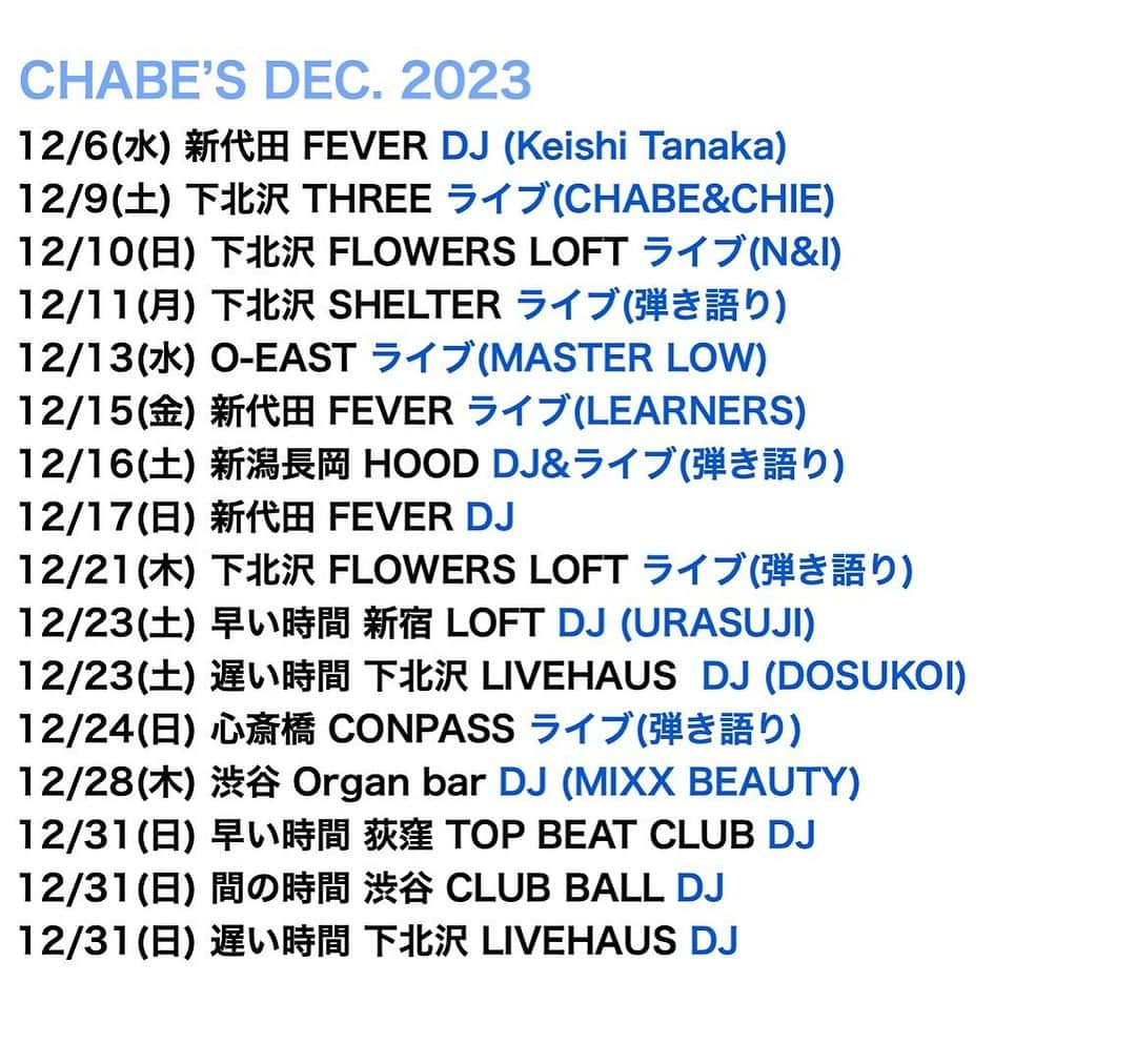 松田岳二のインスタグラム：「12月！ 新潟と大阪に行きますー！ よろしくお願いします。  CHABE’S DEC. 2023   12/6(水) 新代田 FEVER DJ (Keishi Tanaka)  12/9(土) 下北沢 THREE ライブ(CHABE&CHIE)   12/10(日) 下北沢 FLOWERS LOFT ライブ(N&I)  12/11(月) 下北沢 SHELTER ライブ(弾き語り)  12/13(水) O-EAST ライブ(MASTER LOW)   12/15(金) 新代田 FEVER ライブ(LEARNERS)  12/16(土) 新潟長岡 HOOD DJ&ライブ(弾き語り)   12/17(日) 新代田 FEVER DJ  12/21(木) 下北沢 FLOWERS LOFT ライブ(弾き語り)  12/23(土) 早い時間 新宿 LOFT DJ (URASUJI)  12/23(土) 遅い時間 下北沢 LIVEHAUS  DJ (DOSUKOI)   12/24(日) 心斎橋 CONPASS ライブ(弾き語り)  12/28(木) 渋谷 Organ bar DJ (MIXX BEAUTY)  12/31(日) 早い時間 荻窪 TOP BEAT CLUB DJ  12/31(日) 間の時間 渋谷 CLUB BALL DJ  12/31(日) 遅い時間 下北沢 LIVEHAUS DJ」