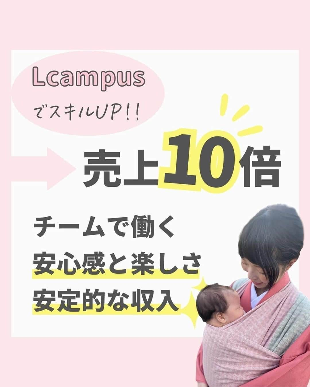 美波さおりさんのインスタグラム写真 - (美波さおりInstagram)「＼売上10倍！／ L campusで運用代行のお仕事を始めてなんと売上10倍に！  これまでの経験を活かして チームで楽しく＆安定して お仕事ができるようになった と嬉しいご報告を頂きました💓💓  SNSのスキルを身につけて 仕事も人生も 前向きに進んでいきませんか？  ✼••┈┈••✼••┈┈••✼••┈┈••✼••┈┈••✼  SNSスキルを身につけて 在宅起業・副業したい方をサポートしています✨  LINE友達　5大特典🎁  特典1：大人可愛いCanva素材テンプレ集 特典2：Instagramホームページ化テキスト 特典3：SNS起業・副業ロードマップ 特典4：ナッジマーケティングとは？ 特典5：L campusスクール資料📖  🔻LINE登録はプロフィール欄へ @sarixox0101  ✼••┈┈••✼••┈┈••✼••┈┈••✼••┈┈••✼  #インスタスクール#インスタデザイン#インスタ集客#インスタ集客テクニック#インスタ集客 #世界観#インスタ運用代行」12月5日 19時39分 - sarixoxo101