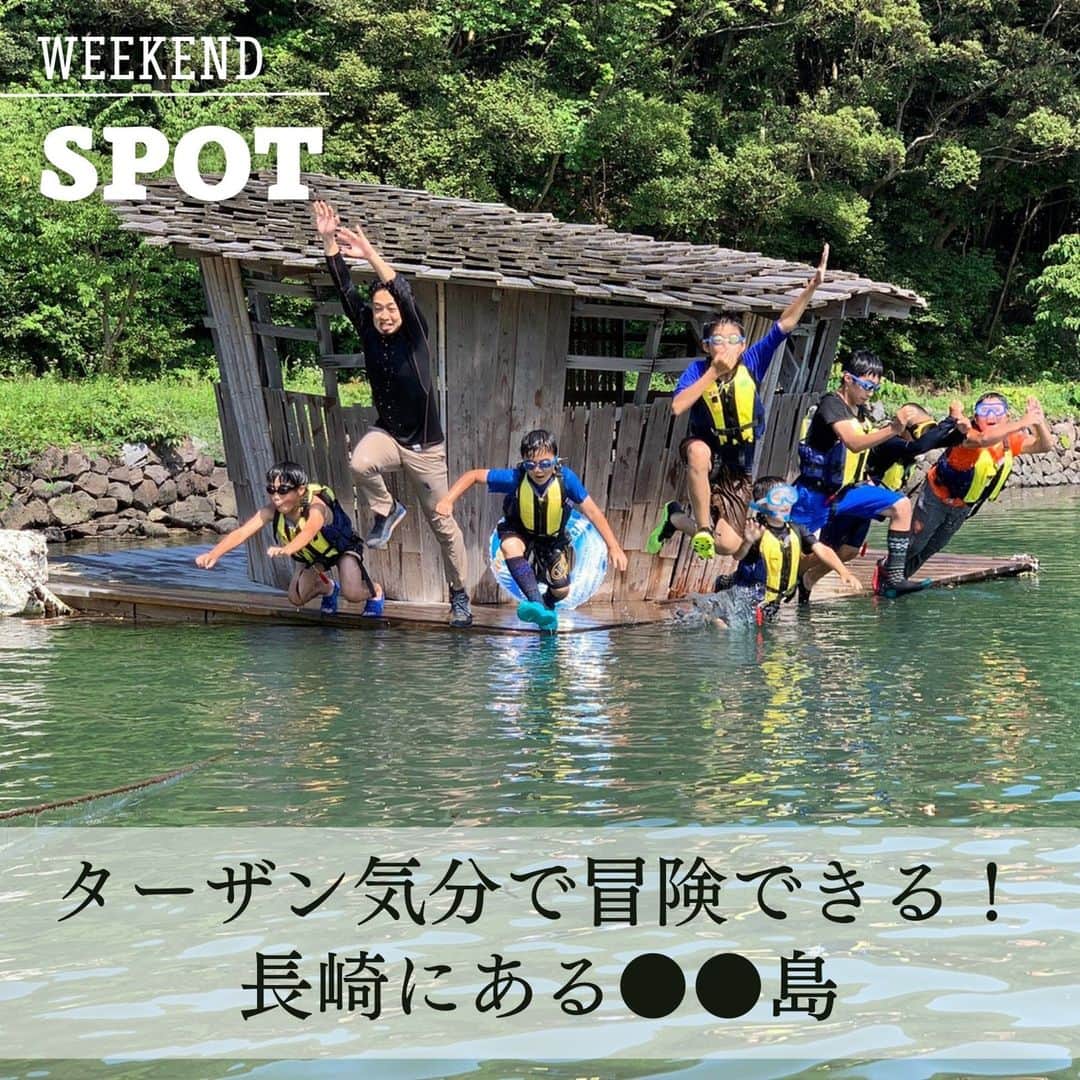 Mart（マート）編集部さんのインスタグラム写真 - (Mart（マート）編集部Instagram)「☜ときめく週末お役立ち情報  日本には気軽に行ける島がたくさんあります。家族で安心して出かけられる島のひとつ、長崎県の大村湾に浮かぶ田島は、全周約3.2㎞の小さな島。島には海から船で上陸するなど、到着からワクワク♪ ターザンのように森の中を空中スライダーですり抜けたり、透き通った海で釣りやシーカヤックを楽しんだり、星降る浜辺に寝転んでみたり、冒険心をかき立てるワクワク体験がつまっています。とは言いつつも、スタッフが常駐してサポートしてくれるので、キャンプ初心者でも安心。約30年前まで人が住んでいたことから昔ながらの田園風景が残っており、古民家泊や農業体験も楽しめますよ。  長崎県田島 長崎県西海市西彼町亀浦郷727-2 　☎0959-29-5005（株式会社大村湾リゾート）  休み：なし 宿：キャンプ、グランピング、古民家泊  料金：宿泊（素泊まり）：大人￥15,900～、中学生￥10,900～、４歳以上小学生まで￥5,900～（４歳未満無料）、日帰り利用：大人￥4,900～、中学生￥3,900～、４歳以上小学生まで￥2,900～ ※食材を持ち込んでのBBQやキャンプが可能（丸鶏の販売あり）  ※アクティビティ料金別途 アクセス： 福岡市内から車で約２時間、長崎ハウステンボスから車送迎約25分で亀浦港（田島事務所）へ。そこから船で５分  ▶▶▶ぜひ保存&フォローしてくださいね♪▶▶▶  #martmagazine #雑誌mart  #ときめく週末  #家族で過ごす週末 #無人島 #島キャンプ #アウトドア体験 #田島 #大村湾 #outdoors」12月5日 18時17分 - mart.magazine