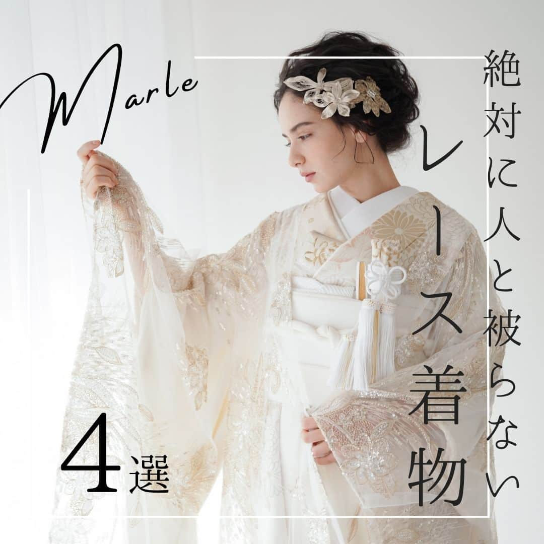 studioTVB梅田店さんのインスタグラム写真 - (studioTVB梅田店Instagram)「新登場！DECOLLTEオリジナルの和装 【MARLE】マルレ  新たに2種類仲間入りです👏 透け感のあるものやしっかりと柄が入っているものまで！ おしゃれで新しい！和装で撮影してみませんか？❤️  👘UK-02(1枚目) 軽やかなチュール生地に、ゴールドとシルバーのビーディングで立体的なボタニカル刺繍が施され、華やかな印象に。  👘UK-01(2枚目) 着物全体に施された大きな箔押しの花柄が美しい一着。光を受けることでやわらかくマットな輝きを放ち、花嫁様を優しい雰囲気に見せてくれます。  👘Lilas (リラ) - pink(3枚目) 様々な色味のピンクでまとめた一着。ふんだんに散りばめられた花の刺繍が愛らしさを演出。  ⁡ 👘Daphné (ダフネ)(4枚目) インポートジャガード生地で大胆に花柄をあしらった真っ赤な生地を使用し、目の引くデザイン。 ⁡ . 保存で何度でも見返し可能！ フォトウェディングの参考にしてみてくださいね＾＾  ・ ・ ・ ・ ・ ・ @studiotvb_umeda @decollte_weddingphoto @d_weddingphoto_jp ・ ・ ・ ・ ・ ・ ・ 共に働くフォトグラファー・ヘアメイク・プランナー、 募集中です。 @decollte_recruit ・ ・ ・ #撮る結婚式 #デコルテフォト #スタジオTVB #studiotvb #スタジオTVB梅田 #studiotvb梅田 #ウェディングフォト #フォトウェディング #ロケーションフォト #ナチュラルウェディング #ドレス試着  #ウェディングドレス #前撮り #大阪前撮り #洋装前撮り #関西プレ花嫁 #プレ花嫁 #結婚式準備 #全国のプレ花嫁さんと繋がりたい #プレ花嫁さんと繋がりたい #日本中のプレ花嫁さんと繋がりたい #幸せな瞬間をもっと世界に #cherish_photo_days #2023秋婚 #2024冬婚」12月5日 18時12分 - studiotvb_umeda