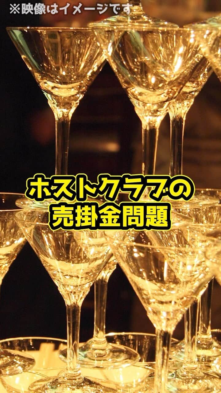 岡野タケシのインスタグラム：「【ホスト売掛金問題】法律的に払わなくてもいい場合がある！？#ホスト #売掛金 #法律 #弁護士」