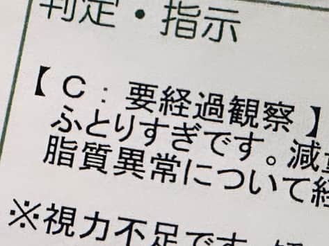 DEppaさんのインスタグラム写真 - (DEppaInstagram)「そんな言い方しなくても…😭  176cm 77kgなんだけどなぁ…😭  痩せますッ！😭  #健康診断 #結果 #ふとりすぎです #この身長だと67kgが標準値らしい #無理だろw #骨だんごになっちまう」12月5日 18時34分 - deppa_shikuramen