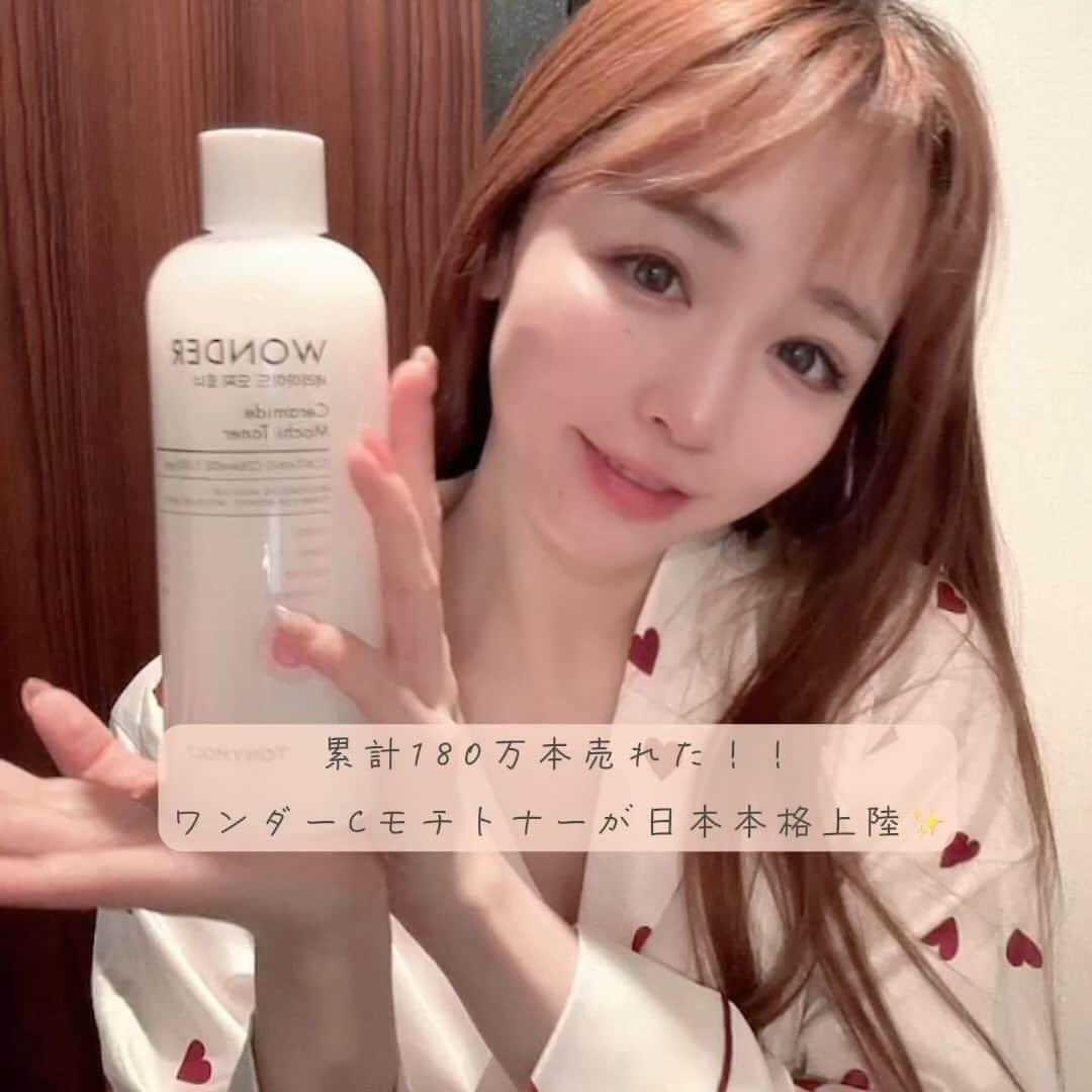 柴小聖のインスタグラム：「たーっぷり大容量の コスパ最高！　#q10メガ割 購入品！！！  @tonymoly.jp_official　さんの  ワンダーCモチトナー✨  詳しいことは リールをみてねっ🤍  Q10メガ割でお得に買えるよんっ🉐  #モチトナー #トニモリ #トニーモリー #韓国化粧水 #セラミド #CICA #ヒアルロン酸 #パンテノール #ヒト型セラミド #もちセラミド #Qoo10 #Qoo10メガ割 #メガ割 #メガ割おすすめ #Qoo10メガ割おすすめ」