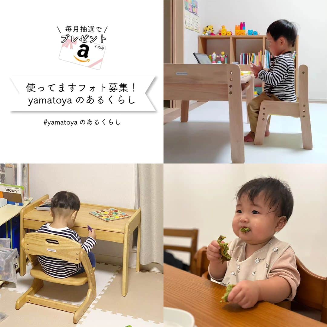 yamatoya(ベビー・キッズ家具の大和屋) さんのインスタグラム写真 - (yamatoya(ベビー・キッズ家具の大和屋) Instagram)「【使ってますフォト募集！yamatoyaのあるくらし〈2023年12月〉 】  yamatoya商品をお使いの様子を毎月募集する「使ってますフォト募集」♪  11月もたくさんの方にご参加いただき、ありがとうございました！ yamatoya商品を使って、お子さまたちが楽しそうにしている様子が見られて嬉しかったです♪  お子さまの成長と共にyamatoya商品をお使いのご様子をご投稿いただいた「使ってますフォト」企画も、今回の募集でラストとなります。  今まで長い間ご参加いただき、ありがとうございました！ 2024年1月から、新しい企画をご案内したいと思っておりますので、お楽しみにしていてくだい♪  ★最後の「使ってますフォト」募集の詳細はこちら↓  「使ってますフォト募集！ #yamatoyaのあるくらし 」  ご参加いただいた方の中から抽選で毎月3名様に「Amazonギフト券3,000円分」を差し上げます。 ご参加いただいた方のお写真は、こちらのスタッフブログやyamatoya公式SNSでご紹介予定！  「ベビーチェアに座って楽しくお食事しているよ」 「ベビーベッドでぐっすり眠っています」 「キッズデスクでお絵かきを楽しんでいます」  …など、お使いの様子をぜひご紹介ください♪  ＜参加方法＞ ●Instagramで応募 ①yamatoya公式Instagram ( @yamatoya_official )をフォロー！ ②yamatoya商品をご使用中の写真をご用意！ ③商品をお使いの様子とともに ハッシュタグ「 #yamatoyaのあるくらし 」（"くらし"は平仮名です）と 写真またはキャプションに「 @yamatoya_official 」をつけて、Instagramのご自身のアカウントで投稿！ *ご自身のアカウントを公開にしてご投稿ください。  ●メールで応募 商品をご使用中の写真を添付の上、 件名に「使ってますフォト応募」 本文に必要事項（①氏名②電話番号③お使いの商品の名前④写真の説明やコメント）を記載して mail@yamatoya-jp.com までメールをお送りください。 ※画像サイズは合計5MBまで。  ＜2023年12月募集分の締め切り＞ 2023年12月31日(日)23:59まで  ＜プレゼント＞ ご参加いただいた方の中から抽選で毎月3名様に、Amazonギフト券3000円分をプレゼント♪ *ご当選者には、翌月10日ごろまでにInstagramのDMにてギフト券番号をお送りします。お客様のAmazonアカウントに登録するとご利用いただけます。 （DMまたはメールを受け取れるように予め設定をお願いします。） *当選されなかった方にはご連絡致しませんので予めご了承ください。  ＜ご注意＞ ●投稿画像に人物が写っている場合は、 必ず投稿前にその方またはその保護者の方から投稿画像についての使用許諾を得てください。 ●ご投稿頂いたお写真は当選された否かに関わらず yamatoyaのHPやSNS、販売店（国内・海外）でも掲載させていただく場合があります。 ●本イベントに関するお問い合わせは、InstagramのDMまたは、弊社フリーダイヤル（0120-27-8108）までお問い合わせください。 *平日9～17時/土・日・祝日お休み ●景品内容は都合により変更になる可能性がございます。  皆さまのyamatoya商品をお使いのご様子を楽しみにお待ちしております！  #使ってますフォト #すくすくチェア #sukusuku #アッフルチェア #affel #マテルナ #キトコ #そいねーる #そいねーるベビーベッド #リリト #ノモック #ノスタ #ブォーノ #ベビーチェア #ベビーベッド #キッズインテリア #子ども家具 #子育て #育児 #赤ちゃん #新生児 #子ども #マタニティ #妊婦 #yamatoya #大和屋」12月5日 18時46分 - yamatoya_official