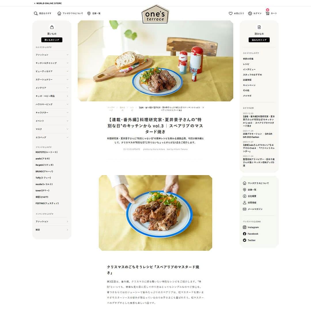 ワンズテラスさんのインスタグラム写真 - (ワンズテラスInstagram)「料理研究家の夏井景子さん @natsuikeiko の連載企画3回目！ 旬の食材を手軽においしく味わうレシピをご紹介。今月は #特別な日 の一品です。クリスマスにぜひ試してみてください♪  詳しくはプロフィールのリンクより、公式WEBサイトをご覧ください。 @onesterrace  #旬 #特別な日に #スペアリブ料理 #スペアリブ #スペアリブレシピ #ごちそう #ごちそうフォト #ごちそうレシピ #肉料理 #肉スタグラム #家庭料理 #おうちごはん #おうちご飯 #レシピ #簡単レシピ #家庭料理部 #ごはんの時間 #ぱぱっとごはん #ごはんづくり #ギフト #ホームパーティー #雑貨 #onesterrace #ワンズテラス」12月5日 18時47分 - onesterrace