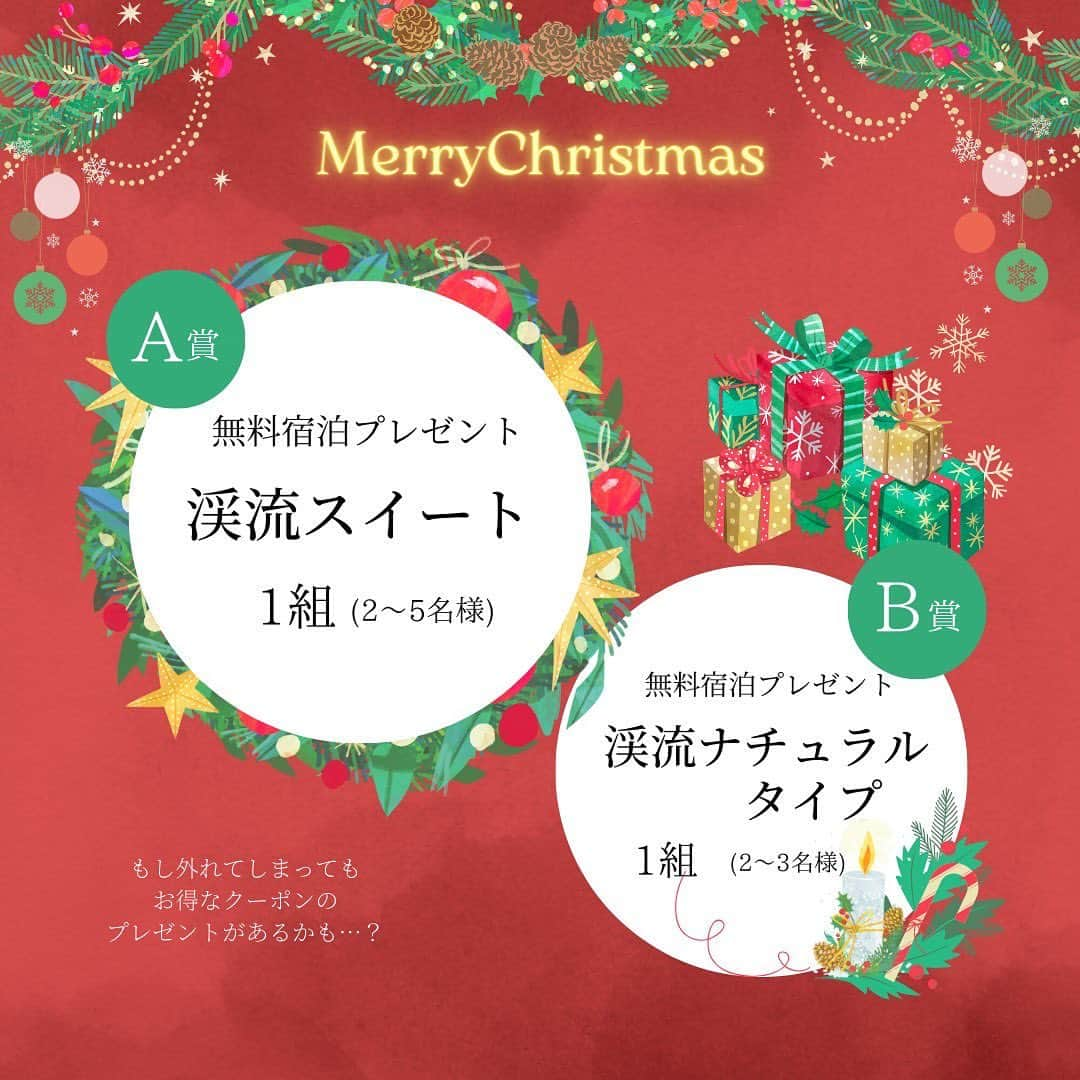 【公式】湯の杜 ホテル志戸平さんのインスタグラム写真 - (【公式】湯の杜 ホテル志戸平Instagram)「＼志戸平サンタからクリスマスプレゼント🎅🎁スイートルーム無料宿泊が当たる🎊⁠／⁠  ～合計2家族様に1泊2食付無料宿泊をプレゼント✨～⁠  ホテル志戸平では12/25までクリスマスイベントを開催中！  今年は公式Instagramでもクリスマスキャンペーンを開催致します🎁  豪華プレゼントをGETしてくださいね！  ⁠【応募方法】⁠ ①アカウント（@shidotaira）のフォロー⁠  ②こちらの投稿に「今年頑張ったこと」をコメント！ 「今年たくさん頑張ったいい子のところには サンタさんが来るかも...?🎅」  ③応募完了！ 当選者様には12/25にDMでご連絡致します！  ⁠ 【当選商品】  合計2家族様に夕朝食付きの無料宿泊をプレゼント ※1家族につき2~5名様で利用可能  ■A 賞 渓流スイート　82 ㎡ (定員 2～5 名) 1 泊 2 食付プラン無料宿泊 …1 組様 ■B 賞 渓流ナチュラルタイプ　41 ㎡ (定員 2～3 名) 1 泊 2 食付プラン無料宿泊 …1 組様  さらに✨✨ 今回は残念ながら外れてしまったという皆様には、 お得なクーポンのプレゼントがあるかも...🎁⁠  元旦の投稿をチェックしてくださいね✨  【場所】⁠ 湯の杜ホテル志戸平  ▽住所 〒025-0244 岩手県花巻市湯口志戸平２７−１  【応募条件】⁠ 宿泊後、ご自身のアカウントで投稿可能な方⁠ 宿泊時に撮影したお写真の提供に同意いただける方⁠  ⁠※Instagram アカウントを非公開/もしくは DM を受 信拒否設定している場合、当選連絡をすることがで きないため、応募対象外となります。  【応募期間】⁠ 2023.12.5～2023.12.20 ⁠ 【宿泊券有効期限】⁠ 2024.1.19～2024.4.30 ※金土日の宿泊不可 ※繁忙期はご予約状況によってご利用頂けない場合がございます。  ⁠───────────────────⁠ ⁠⁠⚠️偽アカウントにご注意ください⚠️⁠ ⁠ @shidotairaを装い「プレゼント企画に当選した」という内容のDMを送り、皆様の個人情報を抜き取ろうとしてくる、悪質な手口の偽アカウントが発生する可能性がございます。こちらのアカウント以外はすべて偽アカウントですので、偽アカウントからフォローされてもフォローバックせず、DMが届いた場合もリンク先に飛ばないようご注意ください。⁠ ⁠また、当選のDMが届いた場合は必ずアカウント名が@shidotairaであることをご確認ください。⁠ ⁠ ※注意事項 ・交通費は当選者様の負担となります⁠ ・客室タイプはご選択頂けません⁠ ・当選結果のご連絡につきまして、抽選後、本アカウントよりDMをお送りさせていただきます⁠ ・アルコール等別途ご注文された場合は、料金が発生致します ⁣⁣・本キャンペーンはFacebook社およびInstagram社の提供・協賛のものではありません⁠ ⁠ #ホテル志戸平 #志戸平温泉 #志戸平 #温水プール ⁠ #岩手旅行 #岩手観光 #家族旅行 #子連れ旅行 #家族旅行👪 #子供連れ #東北旅行⁠#東北ママ #岩手ママ⁠ #東北温泉 #仙台ママ⁠#花巻観光 #女子旅 #招待券#プレゼント応募#プレゼント企画#プレゼント企画実施中#プレゼント企画開催中#キャンペーン実施中#プレゼントキャンペーン#モニター募集#モニターキャンペーン#懸賞#宿泊券プレゼント」12月5日 18時49分 - shidotaira