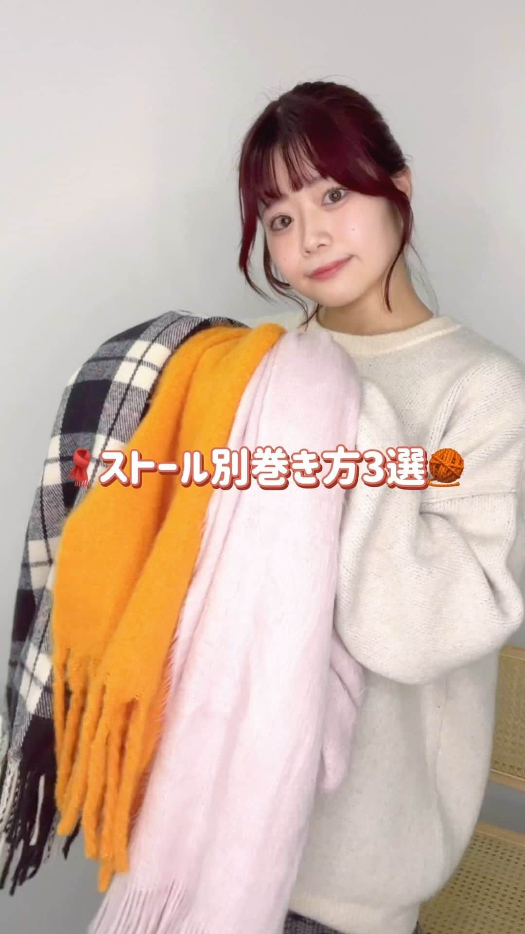 WEGOのインスタグラム：「🧣ストール別巻き方 3選🧣  マフラーに合わせて巻き方もチェンジ🪄︎︎  1.シャギーストール ¥2,199 2.ワイドフリンジストール ¥2,199 3.大判ストール ¥1,649  #WEGO #WEGO_OOTD #ウィゴー #マフラー #マフラー巻き方 #マフラーコーデ #マフラーの巻き方 #マフラーアレンジ #マフラー巻き方動画 #ストール #ストールコーデ #ストール巻き方 #ストールアレンジ #ストールの巻き方 #リボン巻き #リボン巻きマフラー #マフラーリボン巻き #ミラノ巻き #ミラノ巻きの巻き方 #ミラノ巻きマフラー #ポット巻き #ポット巻き動画」