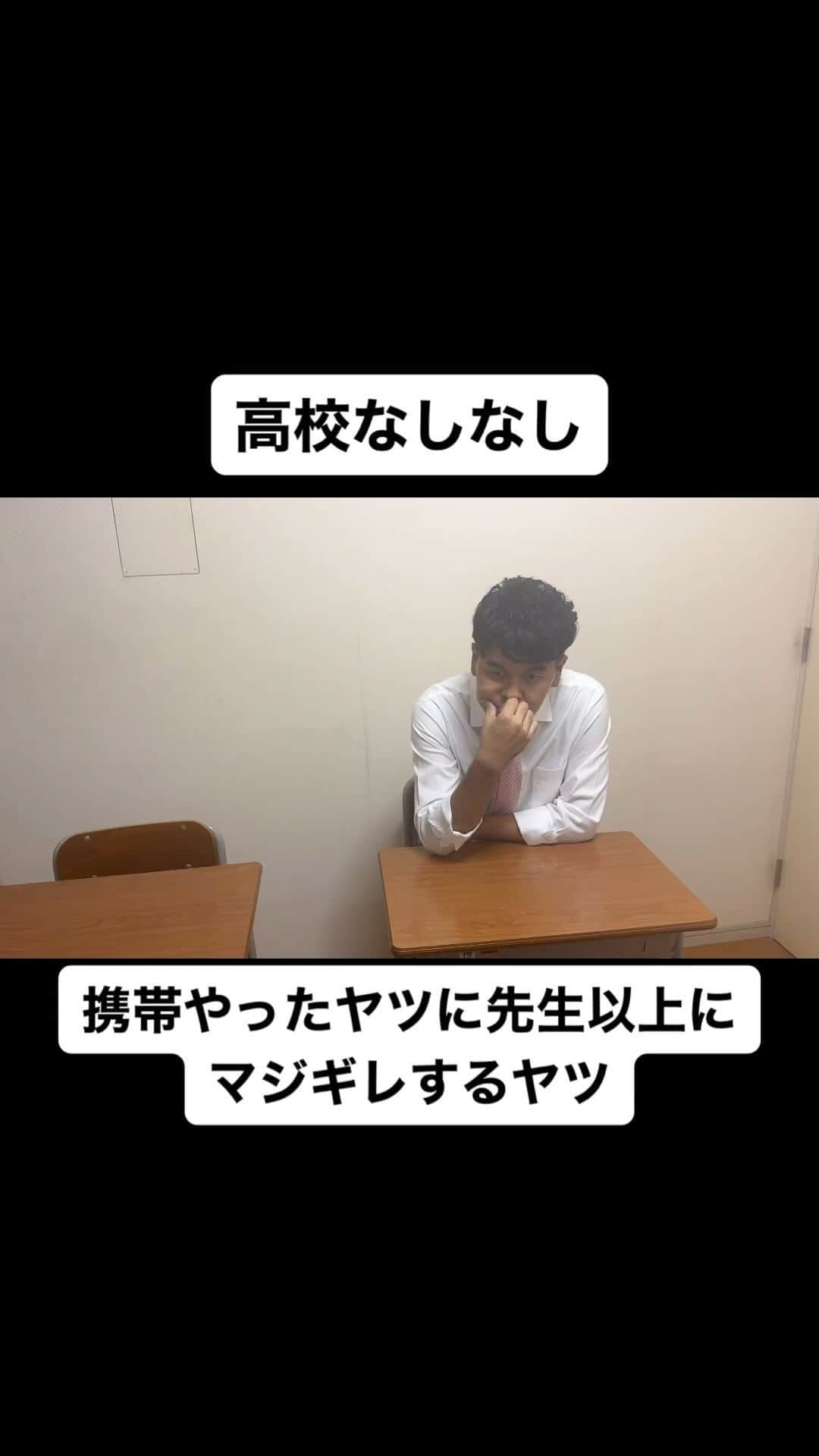 土佐卓也のインスタグラム：「携帯やったヤツに先生以上にマジギレするヤツ  #高校なしなし #おっさん高校生 #あるある #なしなし #ないない #高校生 #土佐兄弟 #マジギレ  #ブチギレ」