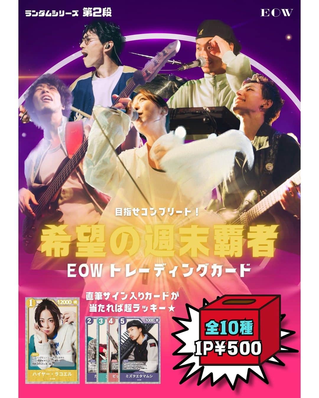 EOWのインスタグラム：「【NEW GOODS】 EOWトレーディングカード 希望の週末覇者 ¥500(1P)」