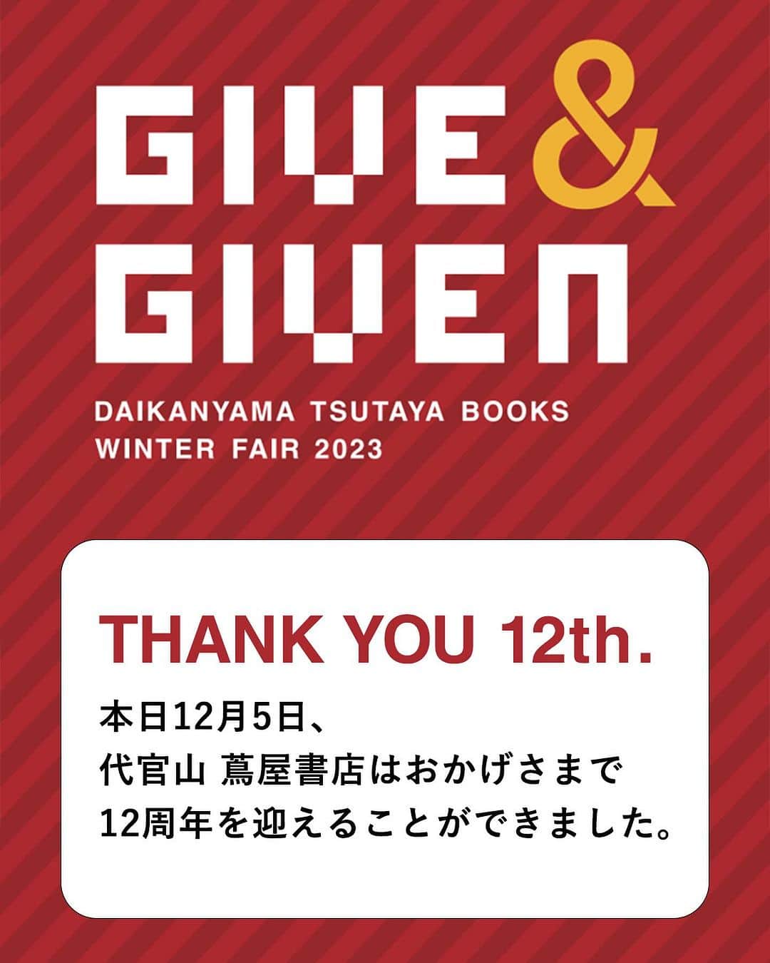 代官山 蔦屋書店　DAIKANYAMA T-SITEのインスタグラム：「代官山 蔦屋書店は12月5日に12周年を迎えました。 日頃からのご愛顧に心より感謝申し上げます。  今年のホリデイシーズンは、 2023年11月25日（土）から12月28日（木）まで、 “GIVE AND GIVEN”をテーマに全館フェア「DAIKANYAMA TSUTAYA BOOKS WINTER FAIR 2023」を開催しております。  大切な人を思い浮かべながら贈り物を考え、選び、包む時間に、 心地よい幸せを感じられるような特別感のある商品をご提案するほか、贈り物を選び終わった後も楽しめるイベントを実施します。  期間中、当店内でお買い物をしてくださった方には、フェア限定のTHANKS CARDをプレゼント。 大切な人の似顔絵を描いて贈り物と一緒にお渡しください。  これからもスタッフ一同、お客様に喜んでいただける店舗を目指し、日々精進してまいります。 皆さまのお越しを心よりお待ちいたしております。  代官山 蔦屋書店  ⁡ @daikanyama.tsutaya.humanity @daikanyamatsutaya_art @daikanyamatsutaya_arch.design @daikanyama.tsutaya.mag @daikanyamatsutaya_travel @daikanyamatsutaya_cookbooks @daikanyama.tsutaya.stationery @daikanyama.cars @daikanyamatsutaya_kids @gardengallery_daikanyama　  #代官山蔦屋書店 #daikanyamatsutayabooks #daikanyamatsite」