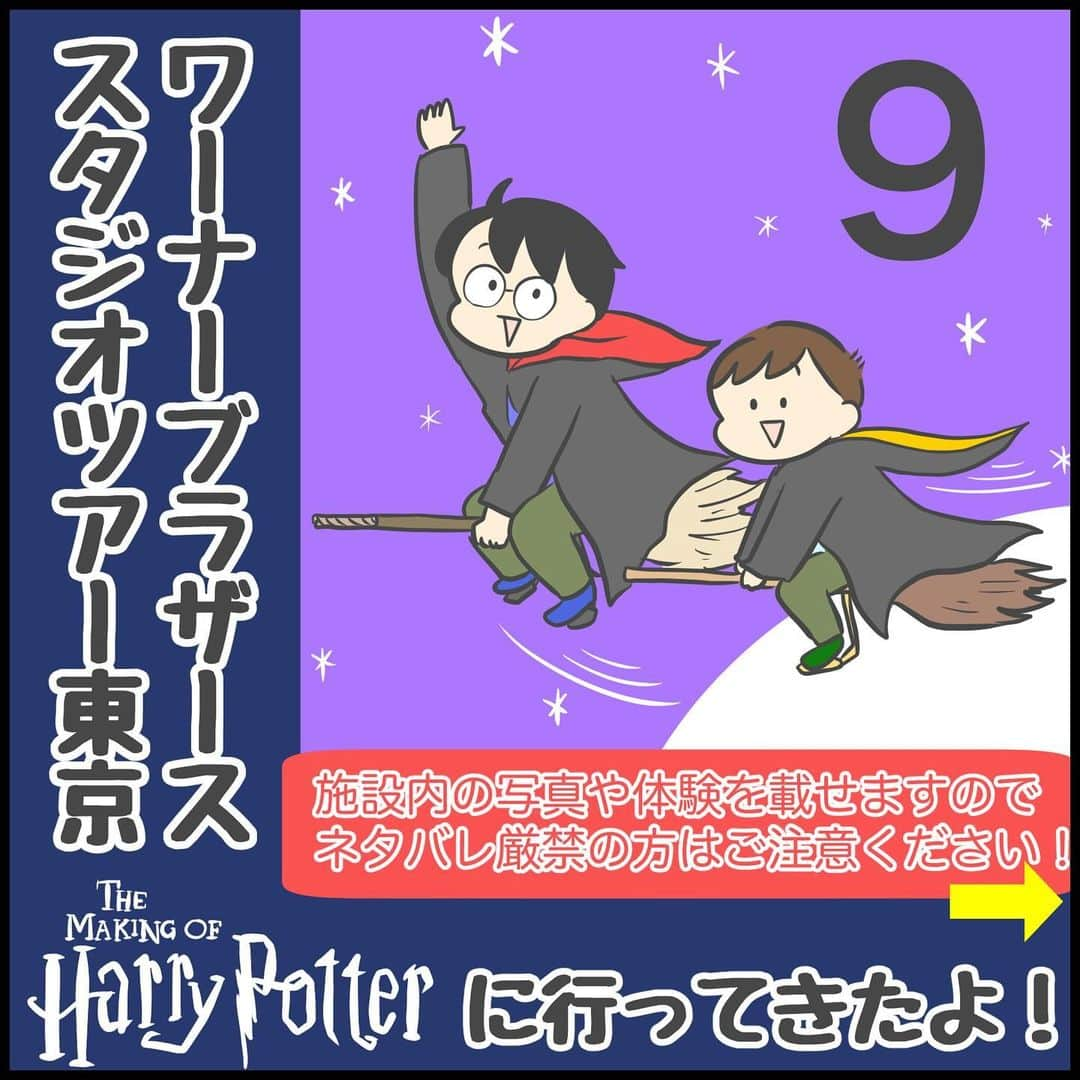 ぽんぽんのインスタグラム：「パパン、私に全ての体験を提供したくて絶対無理してるの笑笑笑  ありがたやありがたや  #パパ #こういうの苦手  次回、グリフィンドールの応援団となり、合成でハリーの試合を応援してきます！！！！  🙌ブログで続き見れます🙌  1番最初に体験した、動く肖像画になれるブースは、多分列の入り口かどこかに説明書きがあったのでしょう。  私の目には全く入らず（お、並んでるから何か面白いことがあるんだ！並ぼう〜！って何も考えずよく見ずに並んだ。笑）映像を撮っている間も、子供達やパパの様子ばかり気にしてロクに画面を見ていなかったので、動く必要があることも知らずに1人固まって四角い顔で笑顔を作っていました。笑  ハリポタのことを何も知らないパパの方がよく理解してたっていう！ パパがいなかったら「今のは一体なんだったんだろう？」って思いながら動く肖像画の中から自分を探すこともなく次の部屋に行っていたと思うね。  自分が動く階段の部屋に動く肖像画として飾られてすごく嬉しかったです！！！  お金取る記念写真だと思ってごめんね。笑  #ハリポタツアー　#動く肖像画　#四角い顔　  #タロ　#10歳　#4年生 #ジロ　#8歳　#2年生  #2歳差 #兄弟  #ぽんぽん #育児漫画 #ライブドアインスタブロガー」