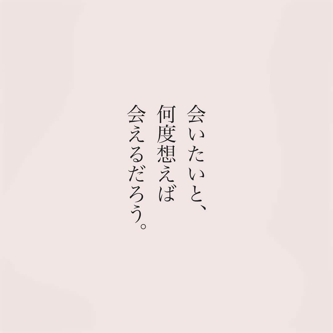 カフカのインスタグラム：「.  会えない切なさがあっても、 想い続けられるのは 本当に好きな人だから。  #言葉#ことば#気持ち #想い#恋愛#恋#恋人 #好き#好きな人 #幸せ#しあわせ #会いたい#日常#日々　 #出会い#出逢い#大切  #運命の人 #女子#エッセイ#カップル　 #言葉の力  #大切な人 #大好き #運命 #会いたい」