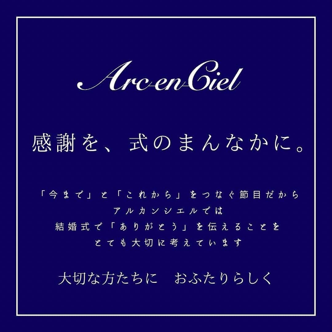 アルカンシエル南青山さんのインスタグラム写真 - (アルカンシエル南青山Instagram)「【新たな家族とともに】 ～ケーキでつなぐセレモニー～ ・ おふたりでお互いにケーキを食べさせあう【ファーストバイト】 新郎から新婦へ “一生食べるものには困らせない” 新婦から新郎へ “一生おいしい料理をつくります” そんな意味があるセレモニー。 今までの感謝やこれからの想いも込めて行います ・ そしておふたりから親御様へ【サンクスバイト】 “今まで育ててくれてありがとう。これからもよろしくね” そんな気持ちを伝えるセレモニー。 ・ 新たな家族が生まれる大切な瞬間が　最幸の時間となるように… 精一杯お手伝いいたします✨   “感謝を、式のまんなかに。”  . .................................. 南青山で🌱光×水×緑🌿 を感じられる結婚式場🕊✴︎ . 『感謝を、式のまんなかに。』をテーマに 自然体で感謝が伝わる結婚式の事例を紹介💛 . 👇🏻をタップ🌈👣 @arcenciel.minamiaoyama ......................................  #ウェディングドレス  #ファーストバイト  #ファーストバイト演出  #サンクスバイト  #サンクスバイトサプライズ  #ファーストバイト用スプーン  #披露宴レポ  #披露宴レポート  #ウエディングレポート #ウエディングレポ #アルカンシエル #アルカンシエル南青山 #アルカン花嫁 #東京花嫁 #東京プレ花嫁 #東京ウェディング #東京結婚式 #表参道花嫁 #表参道プレ花嫁 #表参道ウェディング #表参道結婚式 #ナチュラルウェディング #日本中のプレ花嫁さんと繋がりたい #感謝を式のまんなかに #2023冬婚 #2024春婚 #2024夏婚 #2024秋婚」12月5日 21時00分 - arcenciel.minamiaoyama