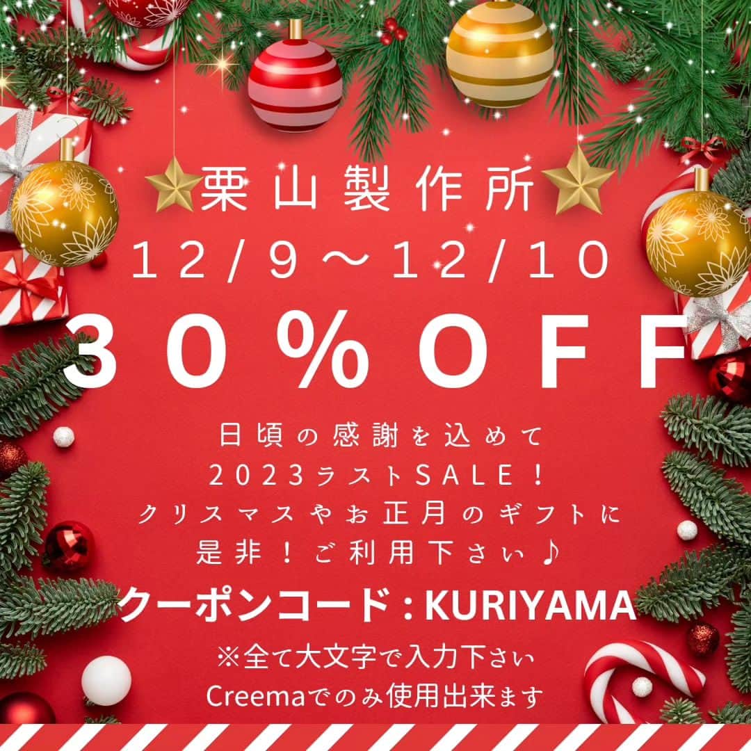 栗山絵美のインスタグラム：「🎁栗山製作所🎄 2023年ラストセールのお知らせ🐼  日頃の感謝の気持ちを込めて！  12月9日(土)〜10日(日)の2日間  全品30％OFFのスペシャルSALEを開催致します！  ⚠こちらは、Creemaでのみ開催となりますのでご注意下さい。  ⚠必ず、決済前にクーポンコードを入力下さい。  🎅クーポンコード:KURIYAMA  ⚠クーポンコードは全て大文字で入力下さい。 ⚠欲しい商品が売り切れの場合は、一度お問い合わせ下さいませ。  メガネチェーン、マスクチェーン、イヤリング＆ピアス！ ご用意しております、 お友達へのクリスマスプレゼントや、お年賀ギフトに！是非🎁ご利用下さいませ🩷」