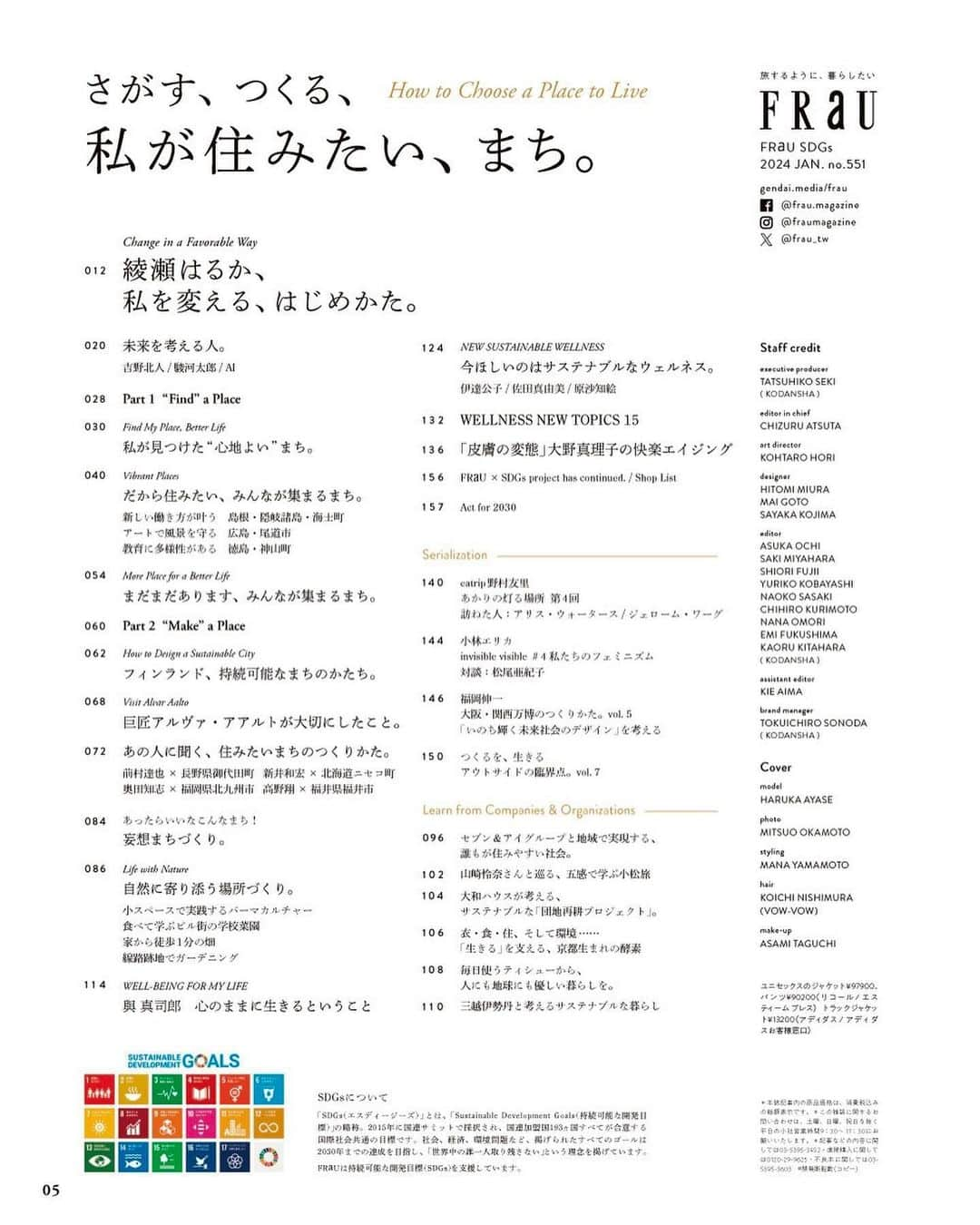 FRaUさんのインスタグラム写真 - (FRaUInstagram)「【いよいよ本日発売📣】FRaU2024年1月号では、「私たちが住みたいと思うまち」を特集テーマに、さまざまなエリアを訪れました。  「住んでみたい！」と全国から多くの人が集まる人気のまちや、心地よく暮らせるまちを見つけて移住した人、率先して新たな地域づくりをはじめている人、誰もが生きやすい社会を実現しているフィンランドの取り組みなど、たっぷり取材しています💪  あなたの住みたいまち探しの参考になる一冊です。  表紙を飾るのは3年ぶり4回目の登場となる #綾瀬はるか さん。巻頭ではジェンダーレスな衣装を纏い、新しい魅力を見せてくれました。インタビューでは、綾瀬さんの住みたいまちや日本のSDGsの現状について語っていただいています。  そのほかに、シンガーの #AI さん、THE RAMPAGE from EXILE TRIBEの #吉野北人 さん、AAAの #與真司郎 さん 、俳優の #駿河太郎 さん、#伊達公子 さん、#佐田真由美 さん、#原沙知絵 さんなど豪華ゲストが登場🙏✨ぜひご覧ください！  #sdgs #sustainable #lifestyle #fraumagazine #frau #book」12月5日 10時52分 - fraumagazine