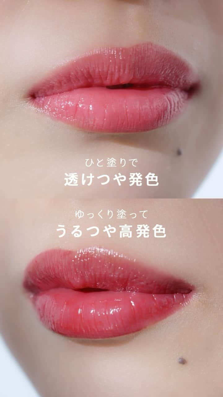 マキアージュのインスタグラム：「塗り方で異なる印象を楽しめる  #ドラマルージュ💄 ⁡ ひと塗りで ”透けつや発色“ ゆっくり塗って”うるつや高発色” ⁡ シチュエーションや気分に合わせて 塗り方を楽しんでね🙌 ⁡ ◼️ドラマティックエッセンスルージュ ＜口紅＞ 各色 ¥3,300（税込） ※価格は参考小売価格です （お店によって異なる場合があります。)  モデル使用色:RD401 無邪気な誘惑🦋 ⁡ ※保湿美容成分配合：アラントイン、グルコシルヘスペリジン、トリエチルヘキサノイン、スーパーヒアルロン酸（アセチルヒアルロン酸Na） -——————————————— ⁡ マキアージュ公式Instagramでは 新商品やメイクに関する様々な情報を お届けしています！ 気になった方はぜひ @maquillage_jp のプロフィールから checkしてみてください🫶 ⁡ -——————————————— #マキアージュ #ドラマティックエッセンスルージュ #ルージュ #ドラマルージュ #リップ #口紅 #ポイントメイク #コスメ #ドラコス #新作コスメ #新色コスメ #新色リップ #抜け感メイク #トレンドメイク #リップカラー#リップメイク  #モテリップ #モテ唇 #落ちないリップ #粘膜カラー #粘膜リップ #リップケア #保湿ケア #メイク動画」